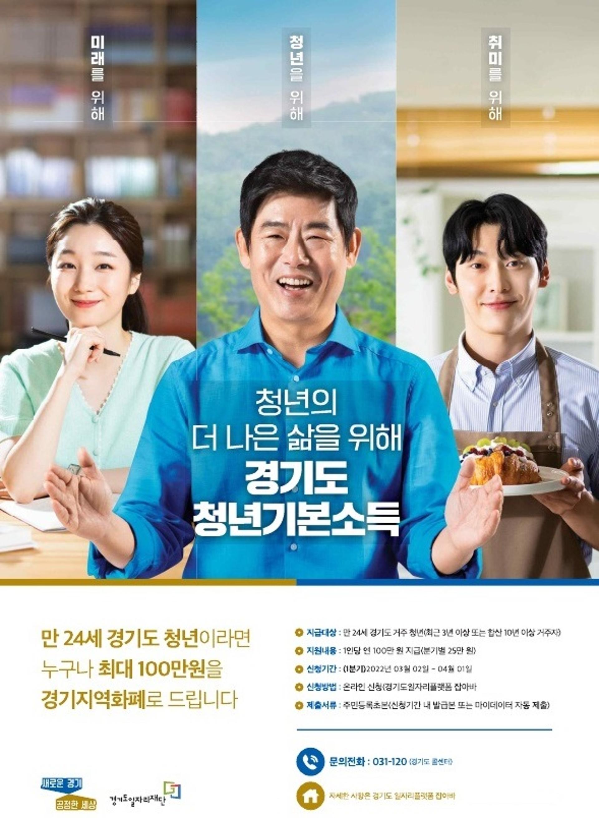'경기도 청년기본소득' 1분기 접수 4월1일까지 진행