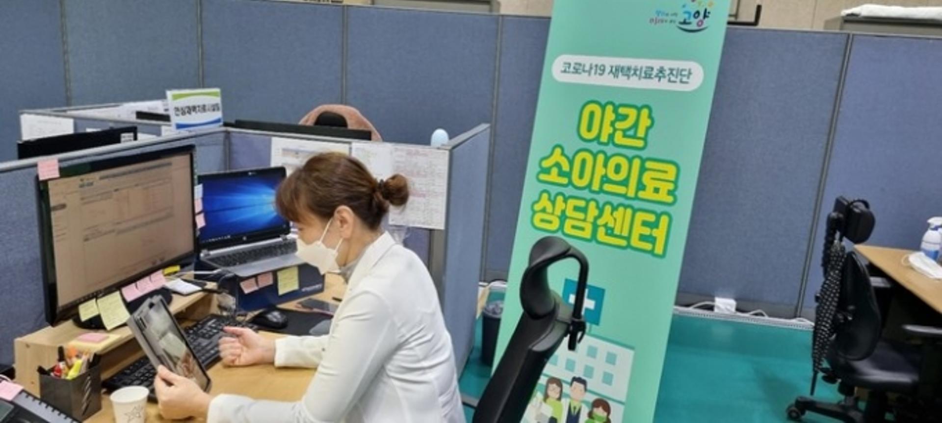 고양시, 소아 재택치료자 야간관리 강화한다…"환자관리에 최선"