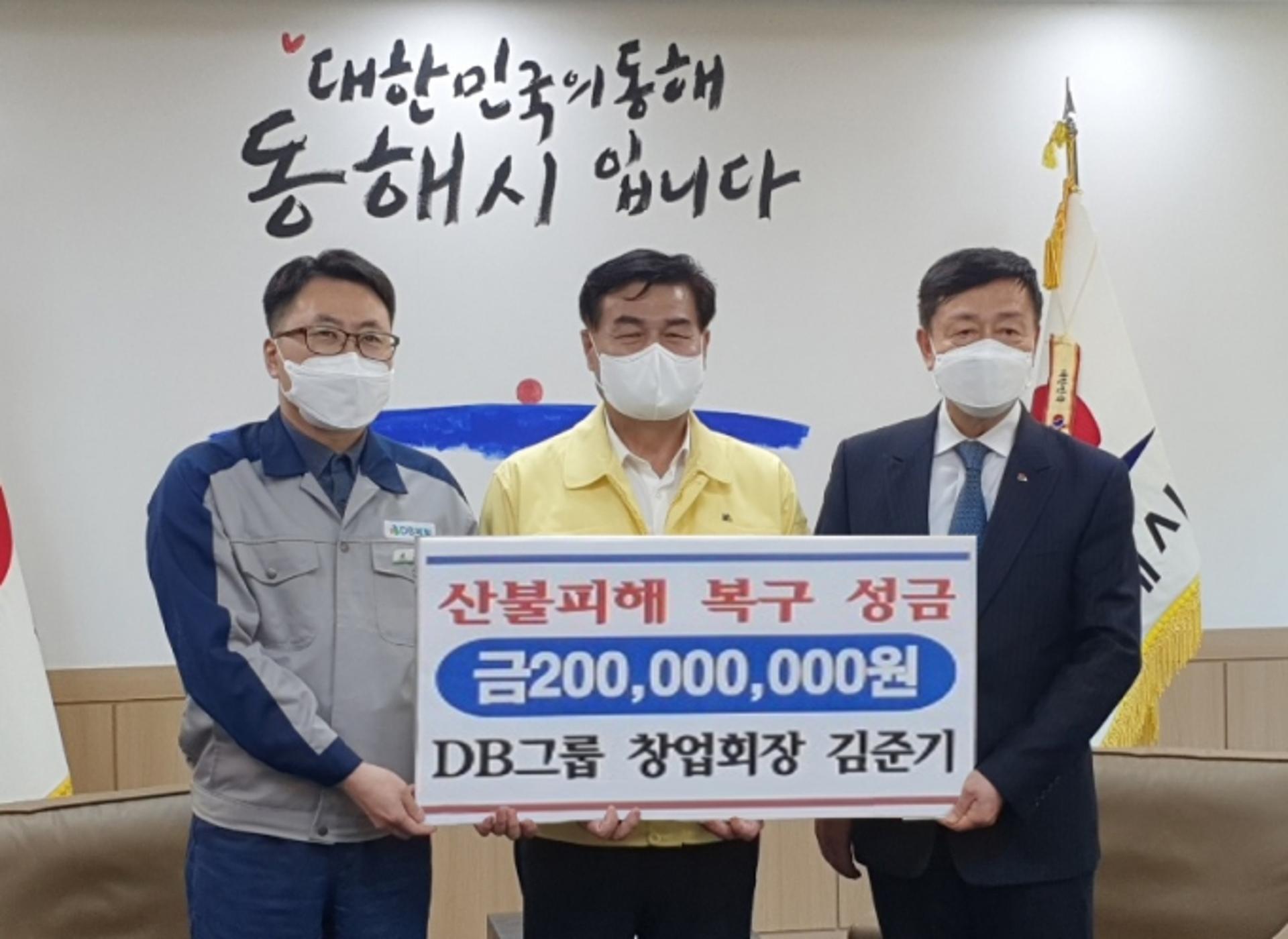김준기 DB그룹 창업회장, 산불피해복구 성금 2억원 기부