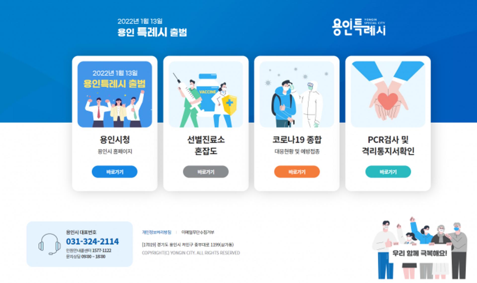 용인시, 격리통지서 확인·재발급도 가능…시민 불편 크게 해소