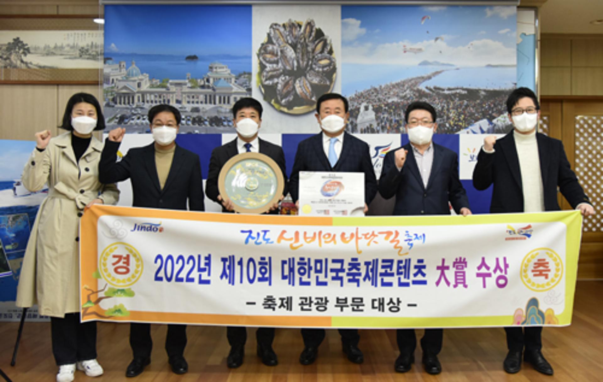 진도 신비의 바닷길 축제, 대한민국축제콘텐츠 대상 수상