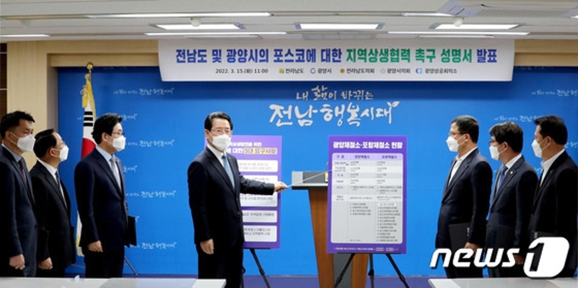 전남도 "포스코는 전남의 상생협력 요구 즉각 수용하라"