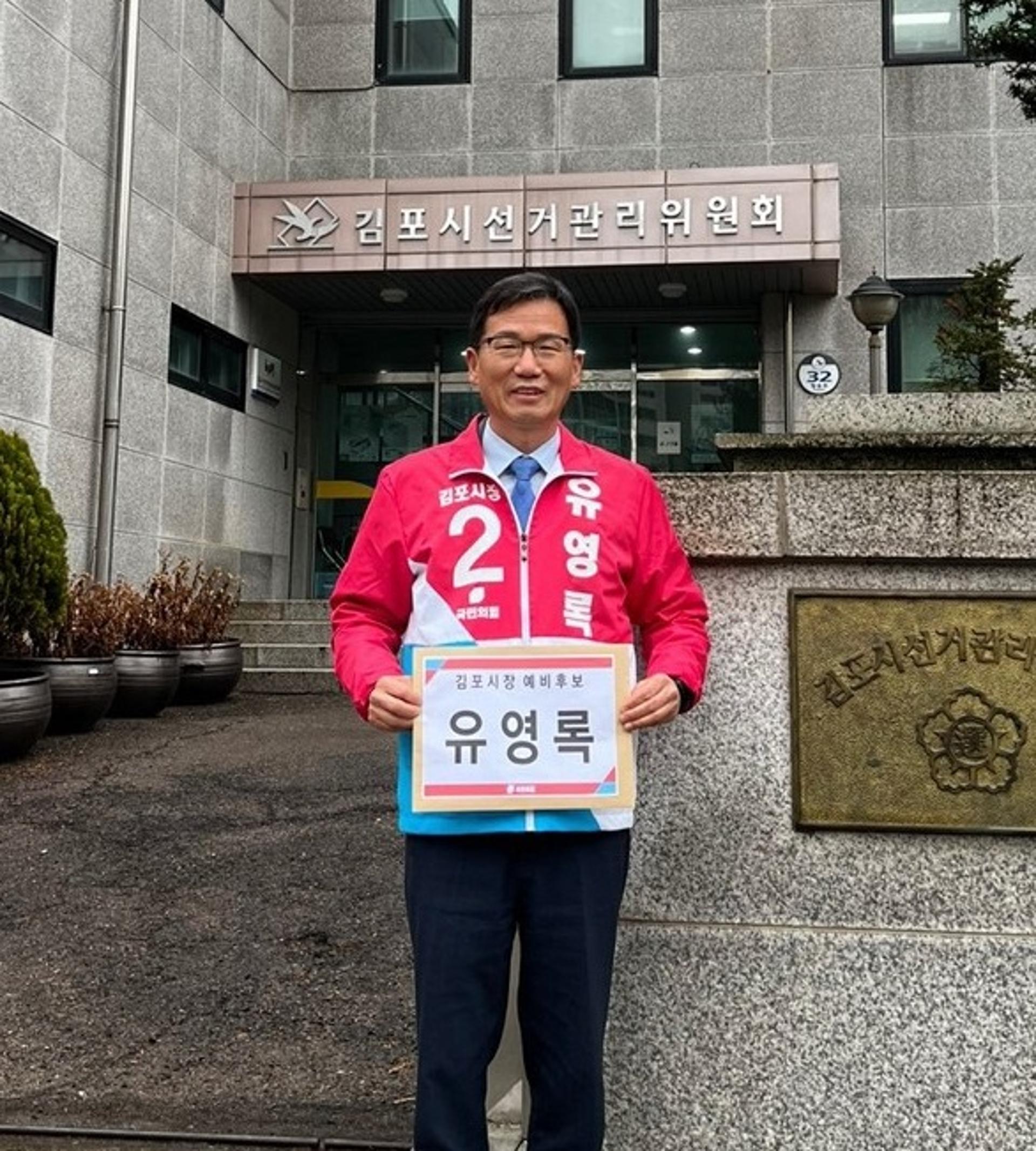 "이제는 김포 권력을 바꿔야 할 때"…유영록 전 시장, 14일 김포시장 예비후보 등록