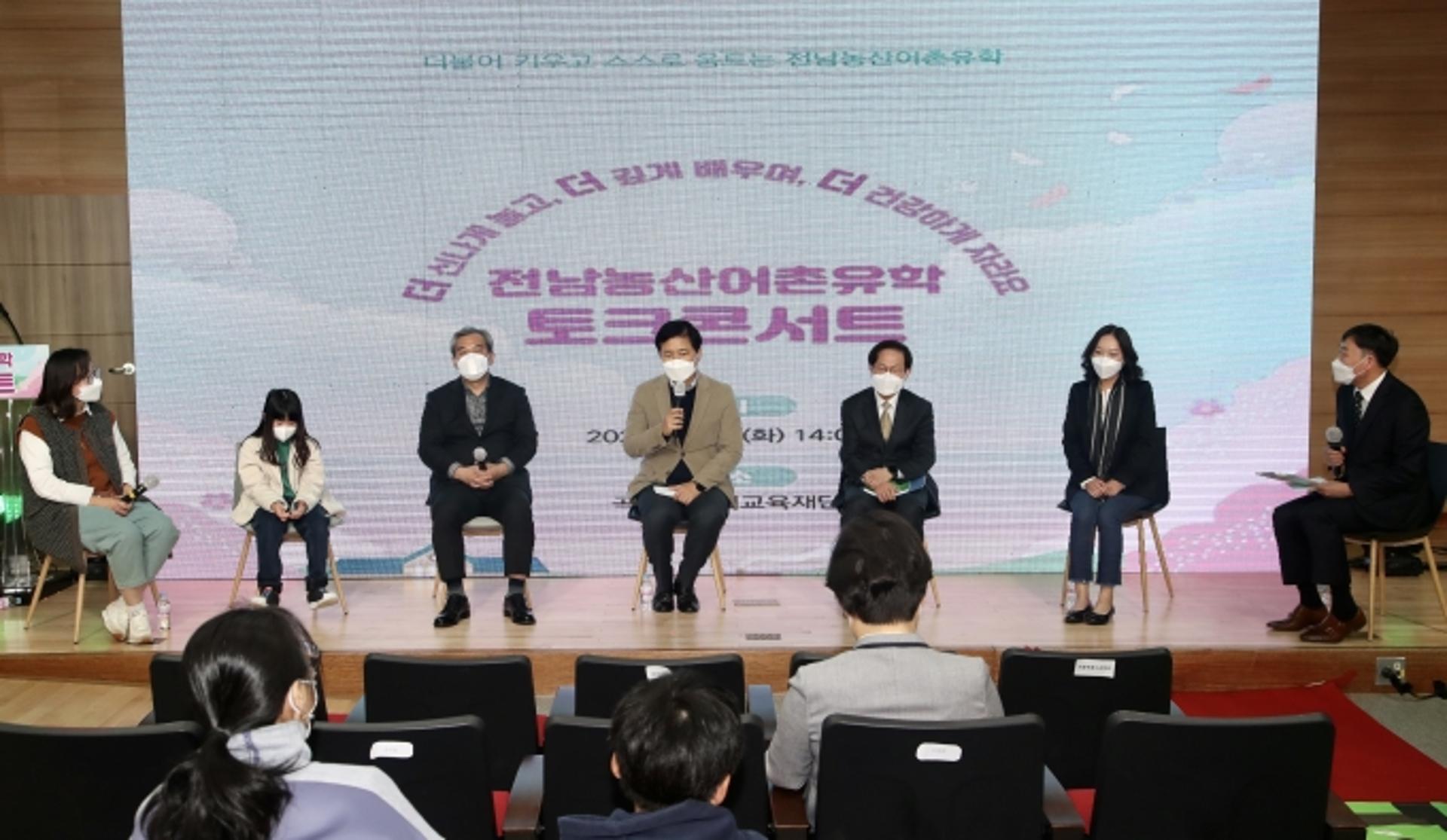 농산어촌유학 발전방안 전남 곡성서 답 찾다