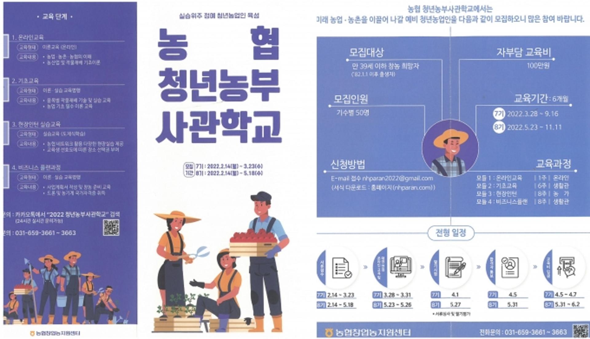 광주·전남농협 "'청년농부사관학교'에 도전하세요"