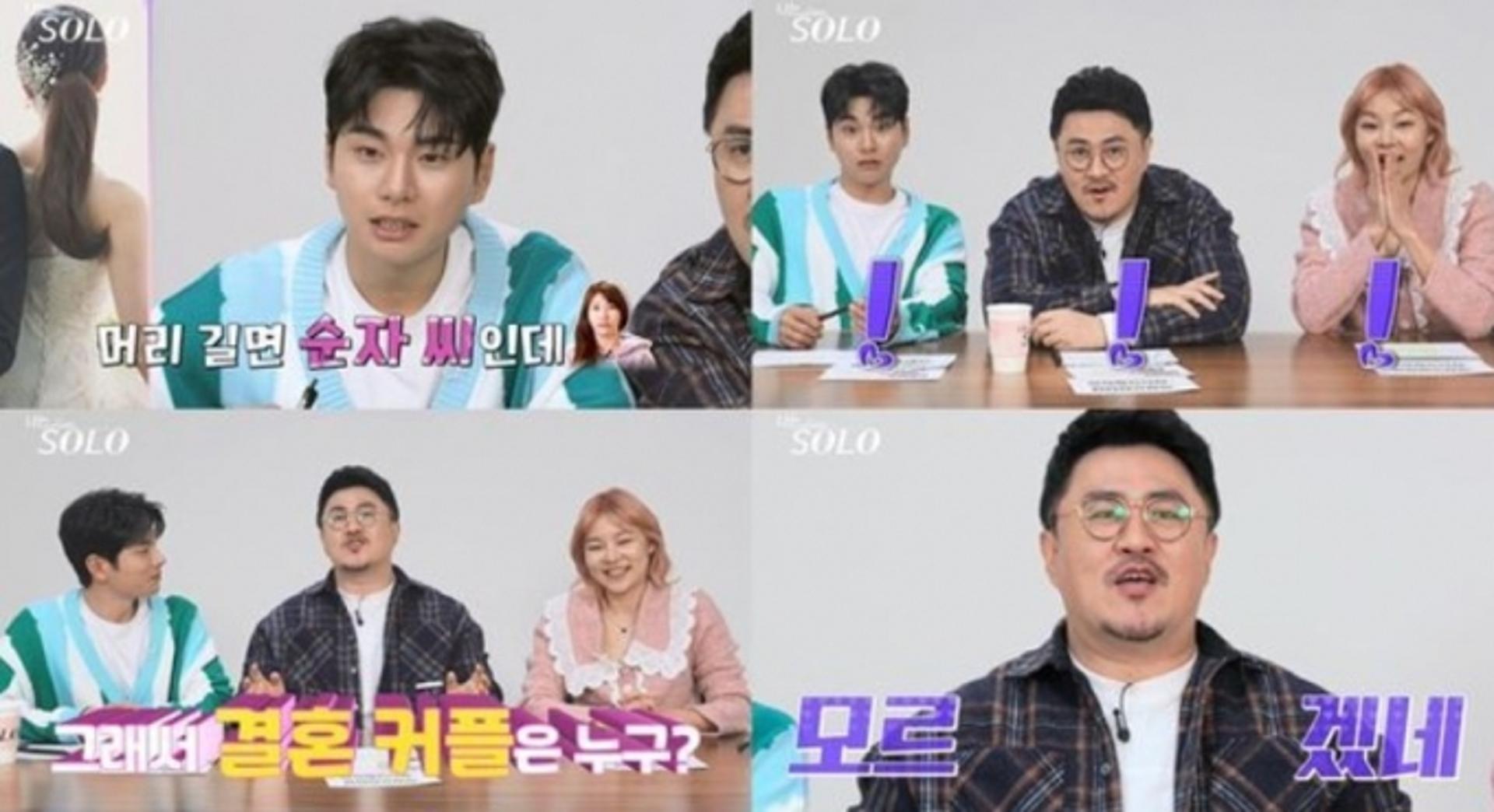 '나는 솔로' 4번째 결혼 커플 '주목'… 혹시 순자씨?