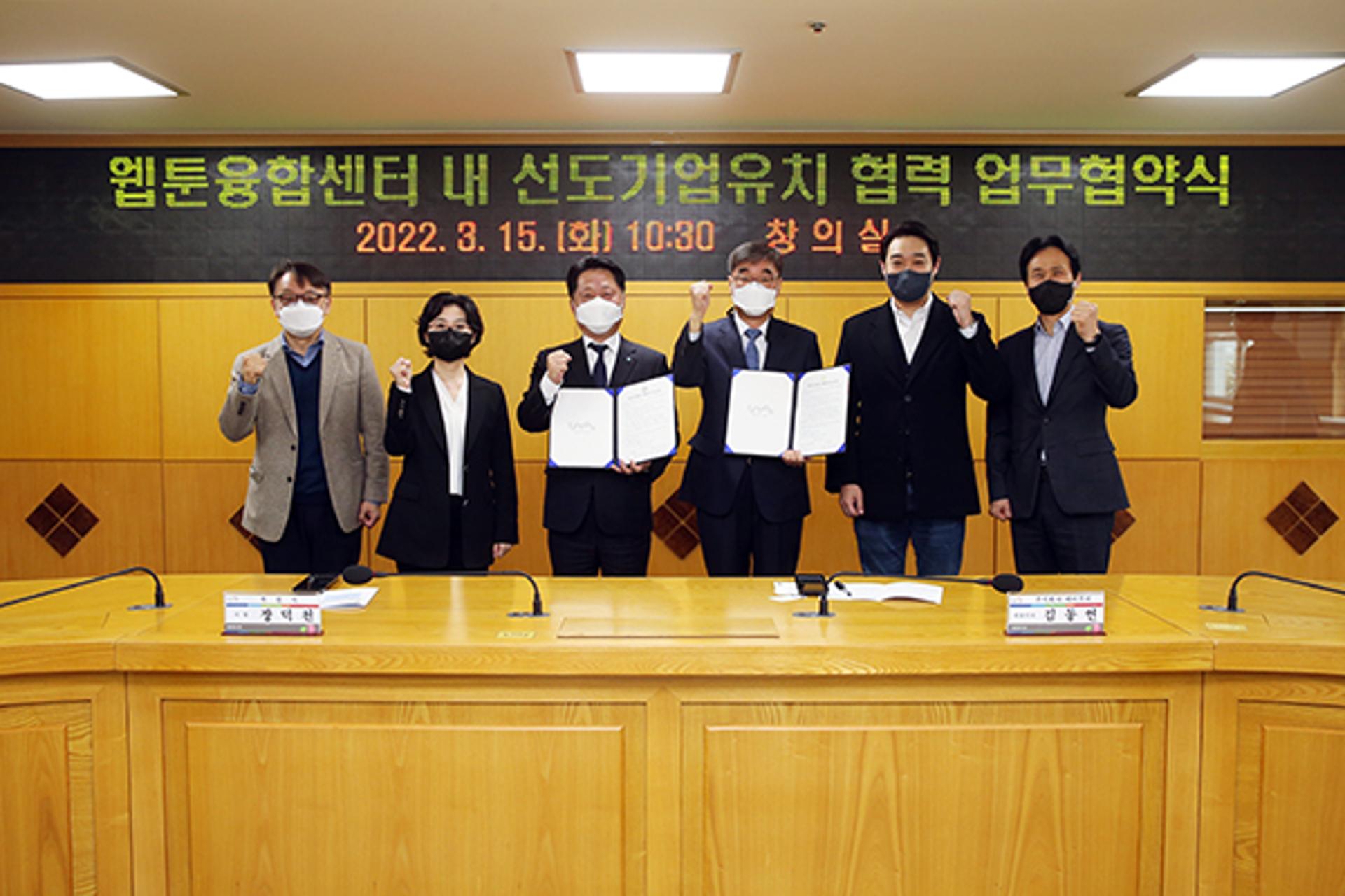 부천시, 웹툰융합센터에 콘텐츠산업 앵커기업 유치 협약