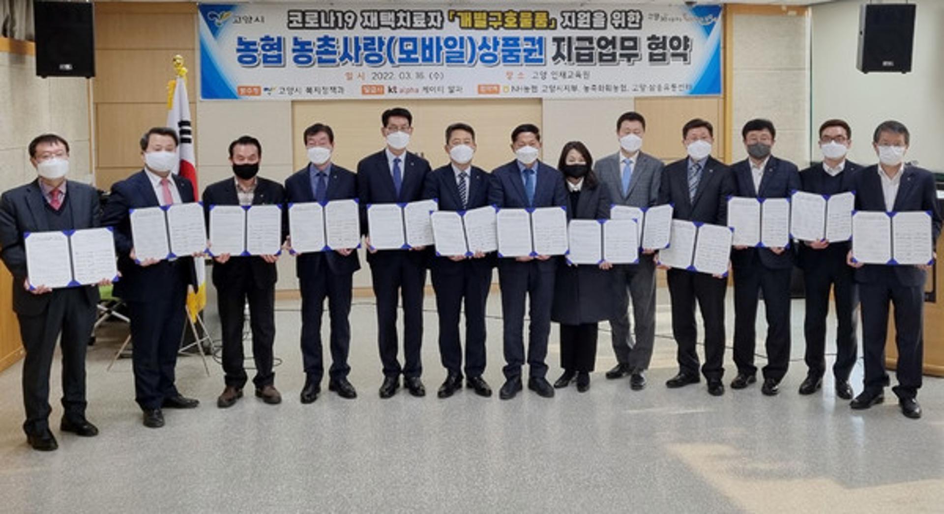 고양시, 코로나 재택치료자에 '농협 농촌사랑(모바일)상품권 지급