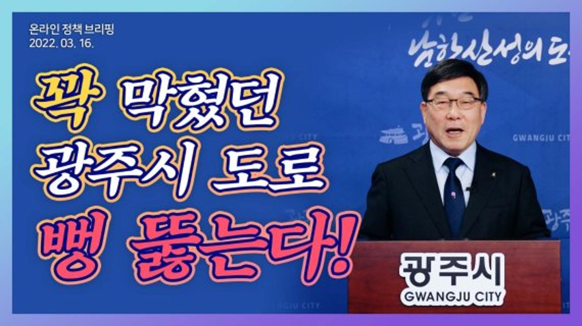 경기 광주시, 순환도로망 및 천변도로 사업 추진…교통불편 해소 전망