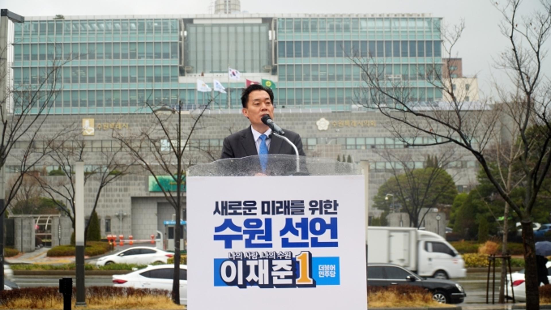 이재준 전 수원 제2부시장, 수원시장 예비후보 등록…당내경선 돌입