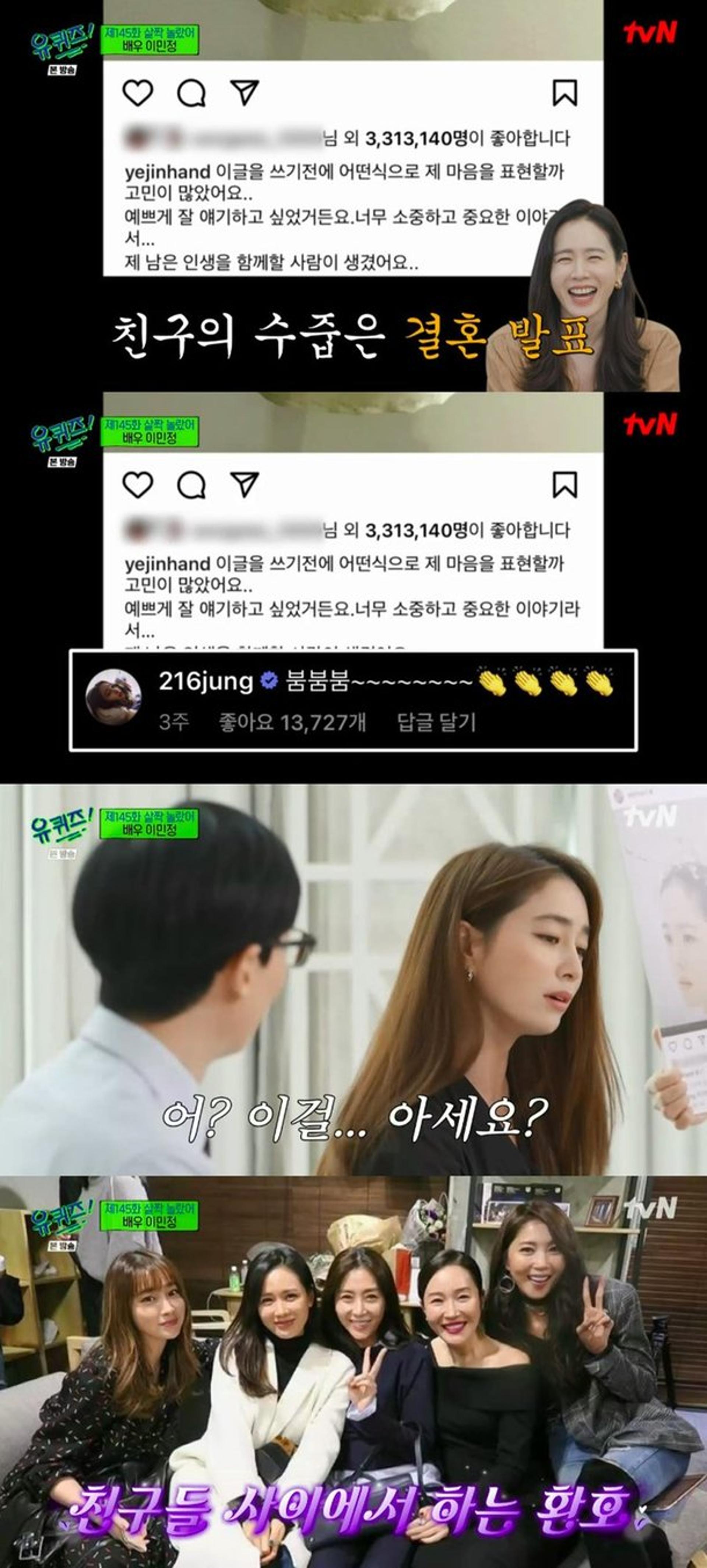 손예진♥현빈 결혼 발표… 이민정 '붐붐붐' 댓글 의미는?