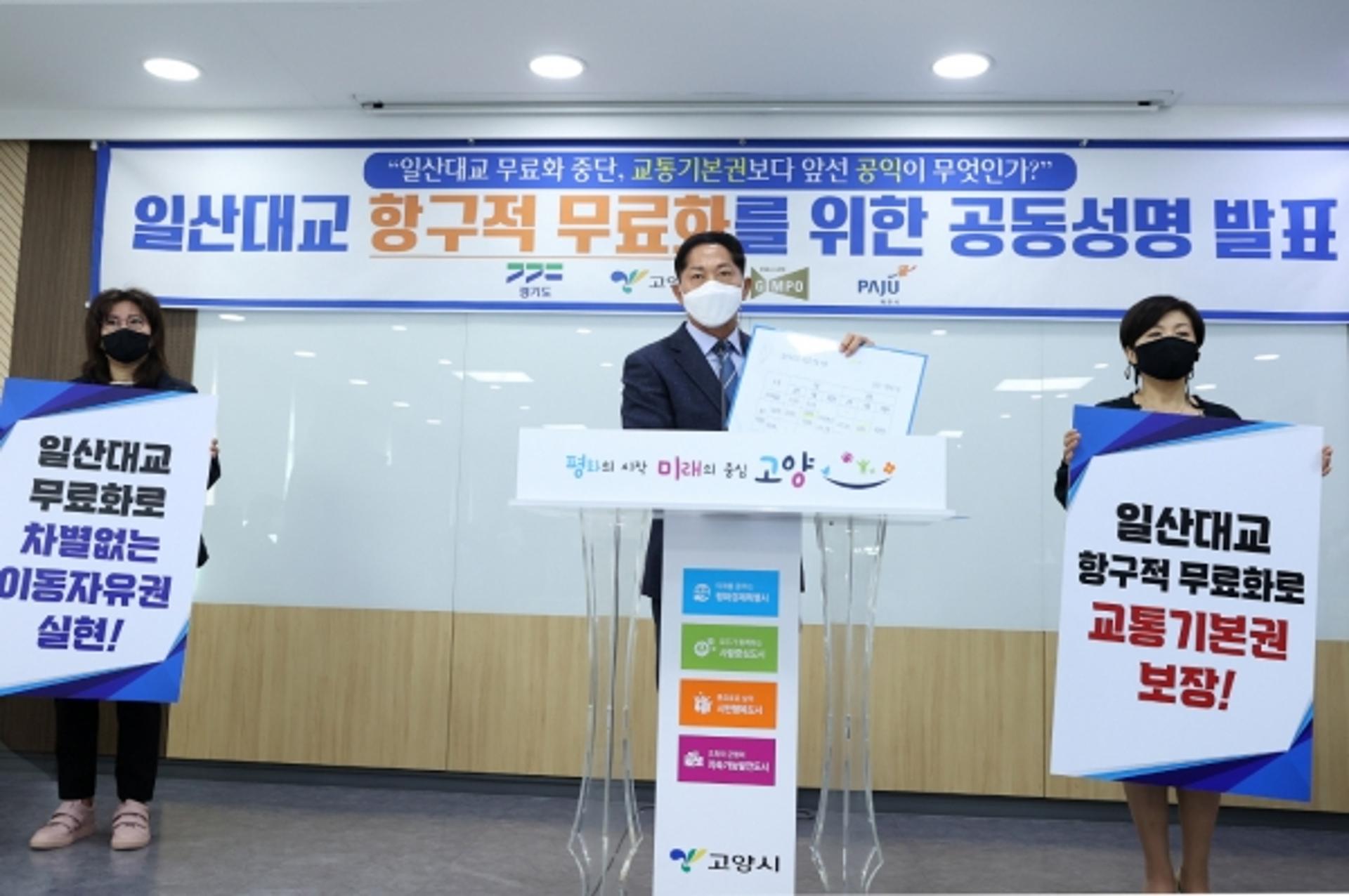 고양시, 일산대교㈜·국민연금공단 불공정거래 및 법인세포탈 신고