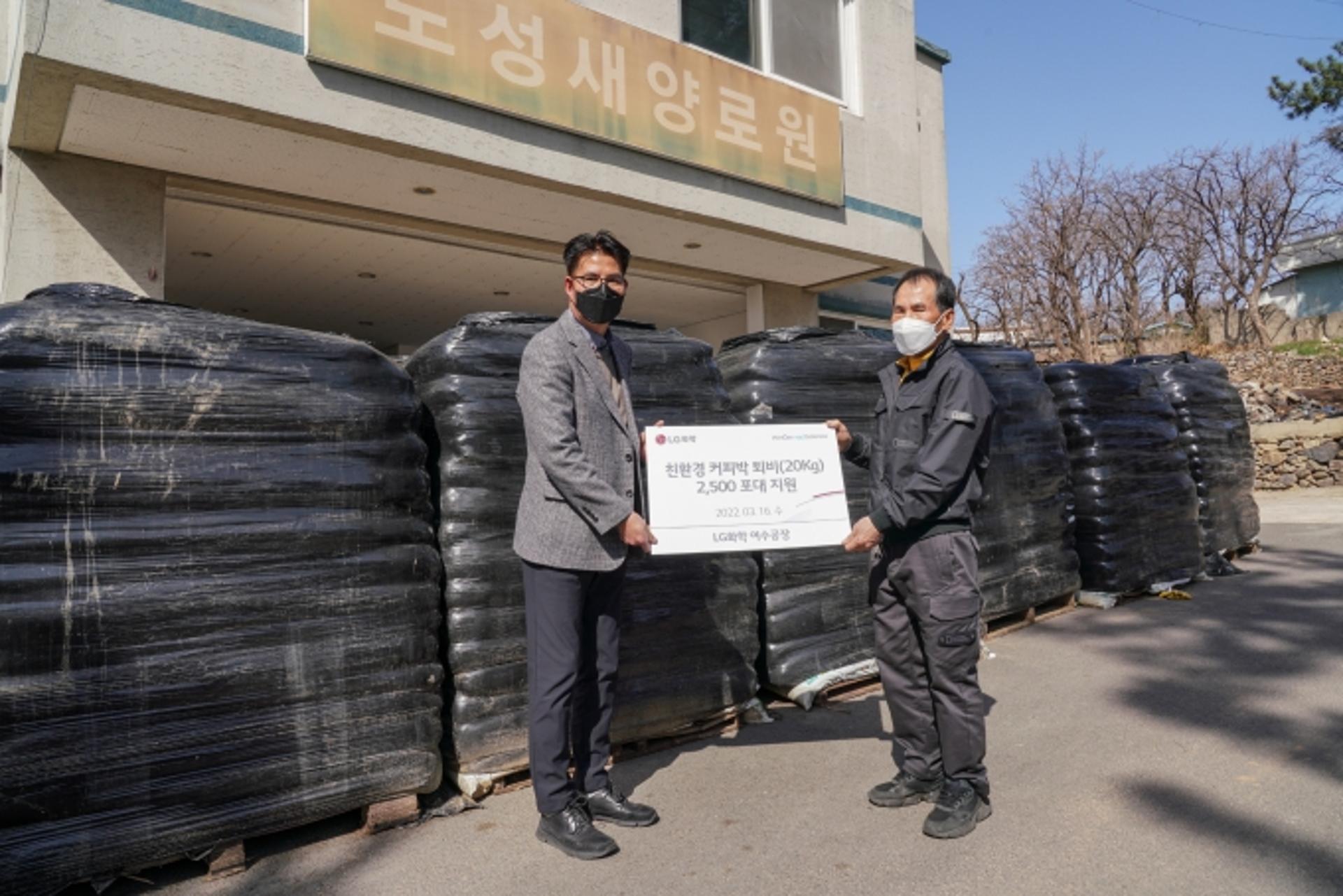 LG화학 여수공장, '커피찌거기' 마을 '친환경 퇴비'로 지원
