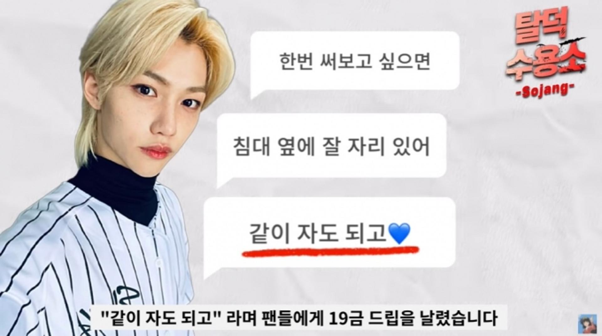 "같이 XX 하고"… '스트레이키즈' 필릭스, 팬들에게 19금 메시지를?