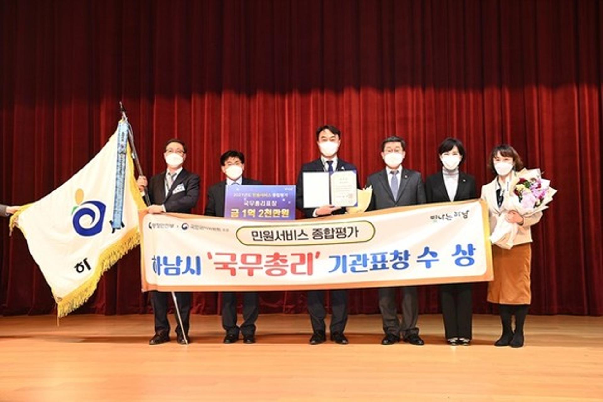 하남시, 민원서비스 종합평가 '국무총리 표창' 수상
