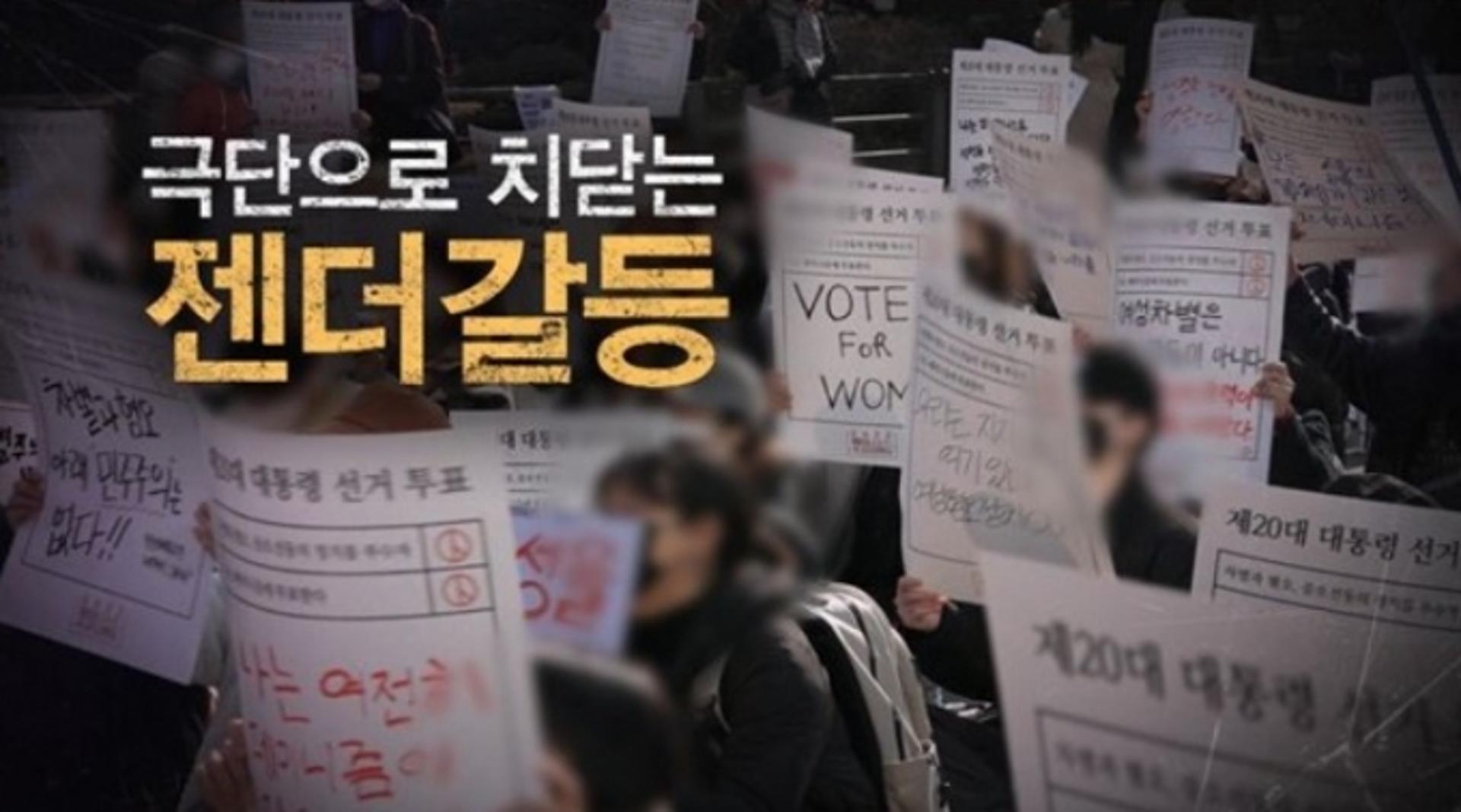 "악마의 편집 사실무근"… 'PD수첩' 젠더갈등 편 조작 의혹 일축