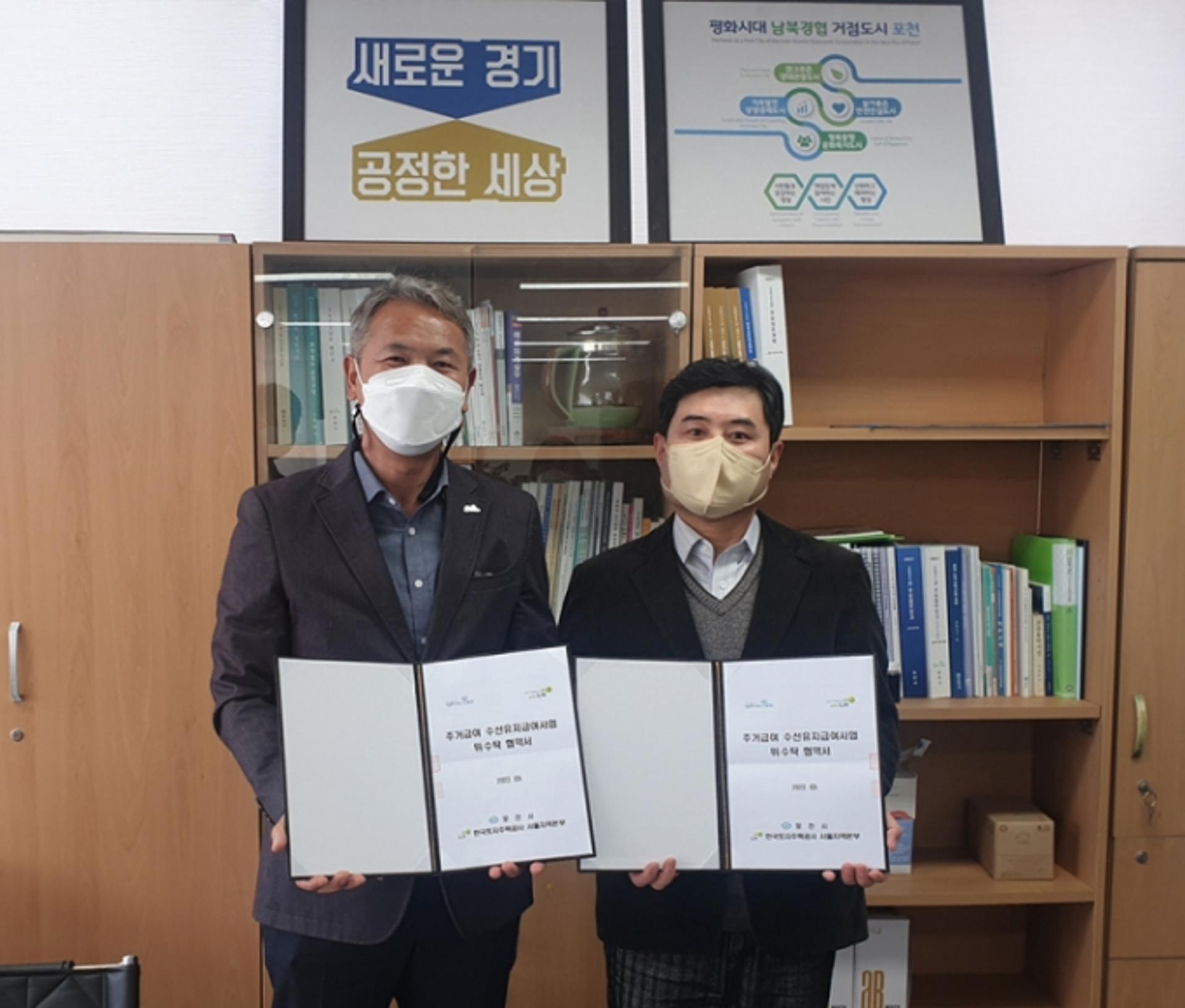 포천시-LH, 저소득층 주거환경개선 협업 추진