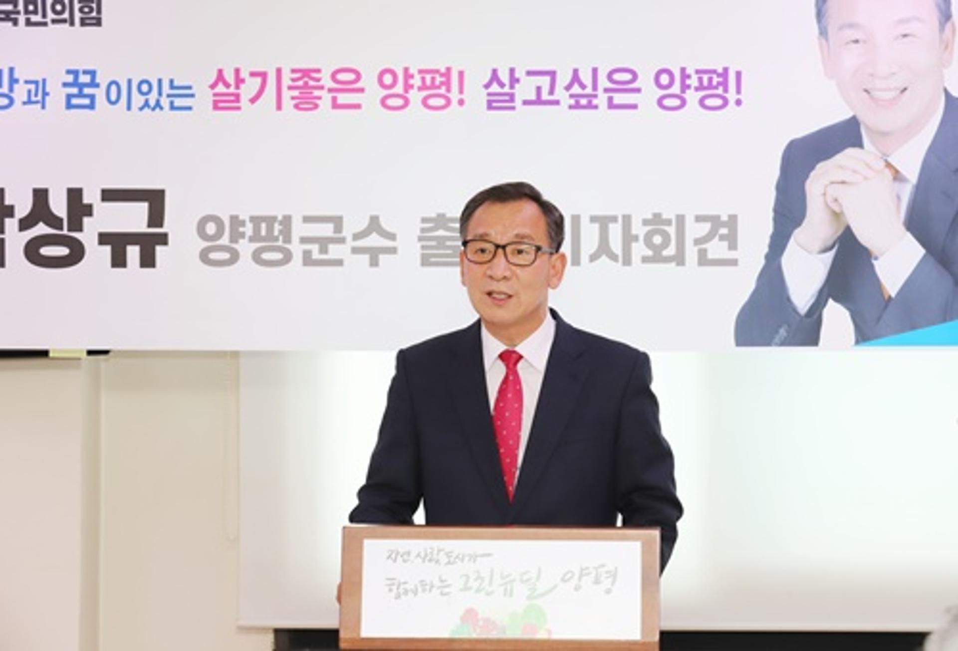 박상규 국민의힘 경기도당 부위원장 '양평군수 출사표'
