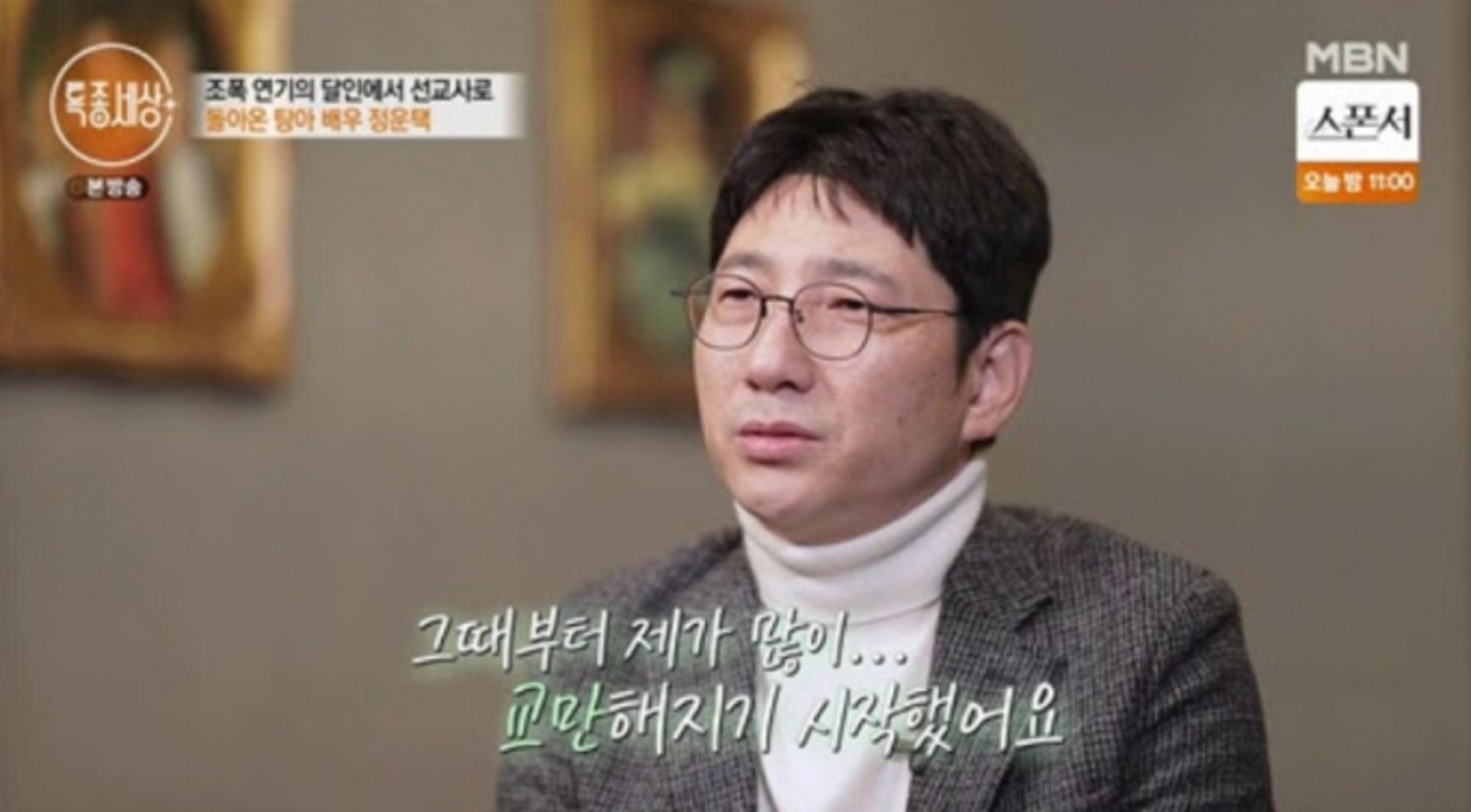 정운택 근황, 폭행·무면허 사건 후 선교사된 사연