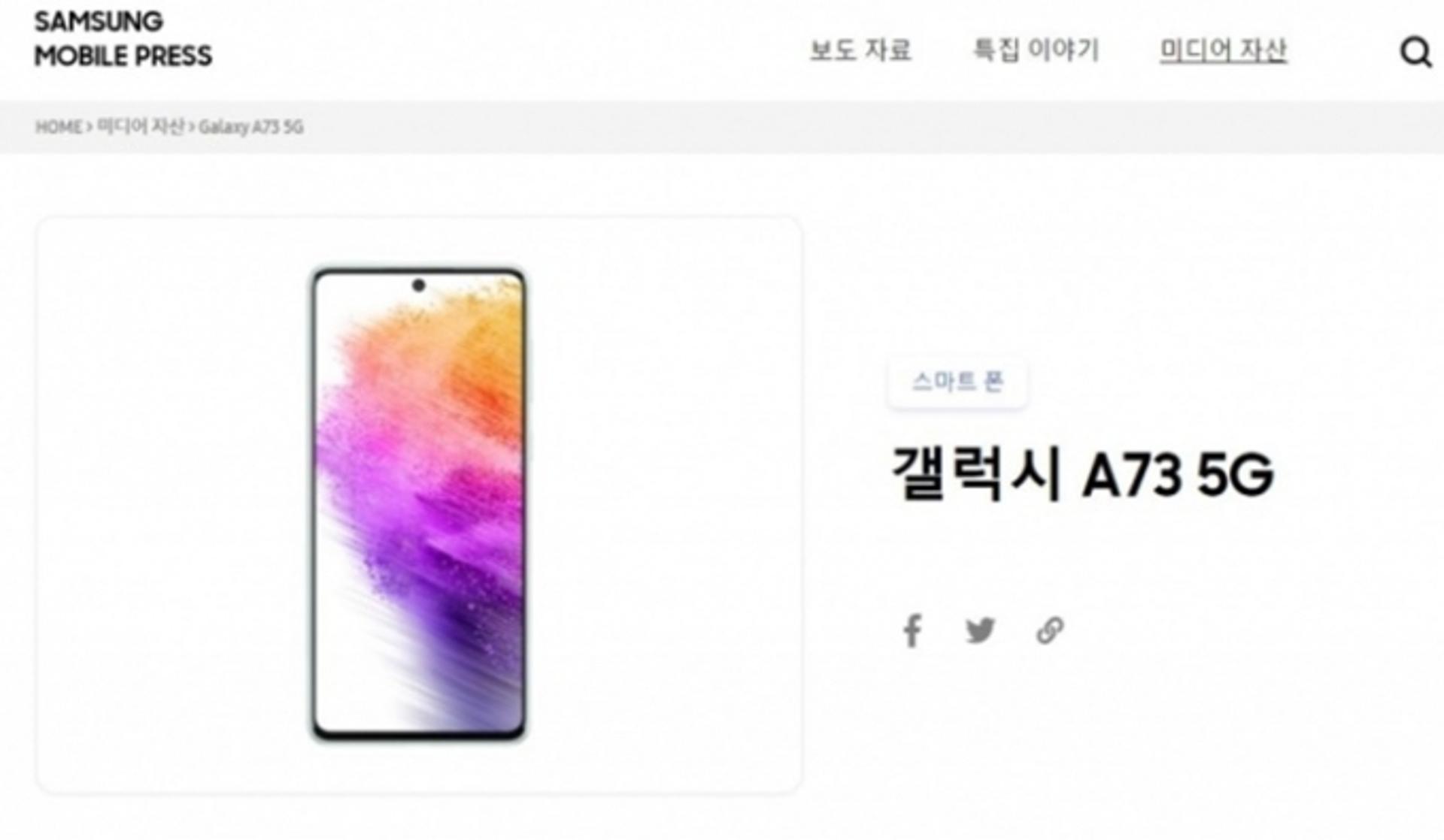 신제품 하나 더… 삼성, '1억만 화소 카메라' 갤럭시 A73 깜짝 공개