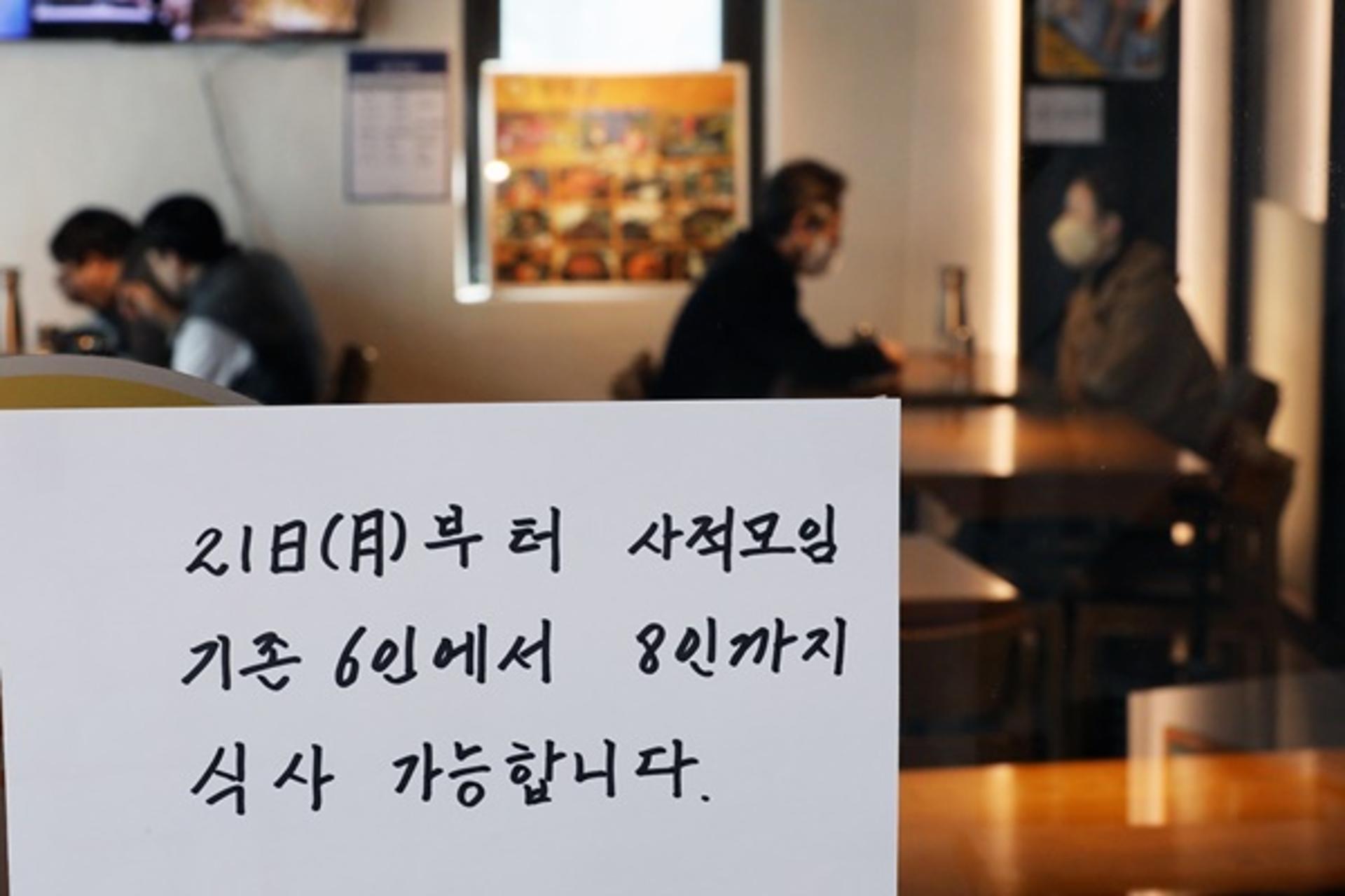 신규 확진자 20만명 안팎 전망… 사적모임, 오늘부터 8명까지