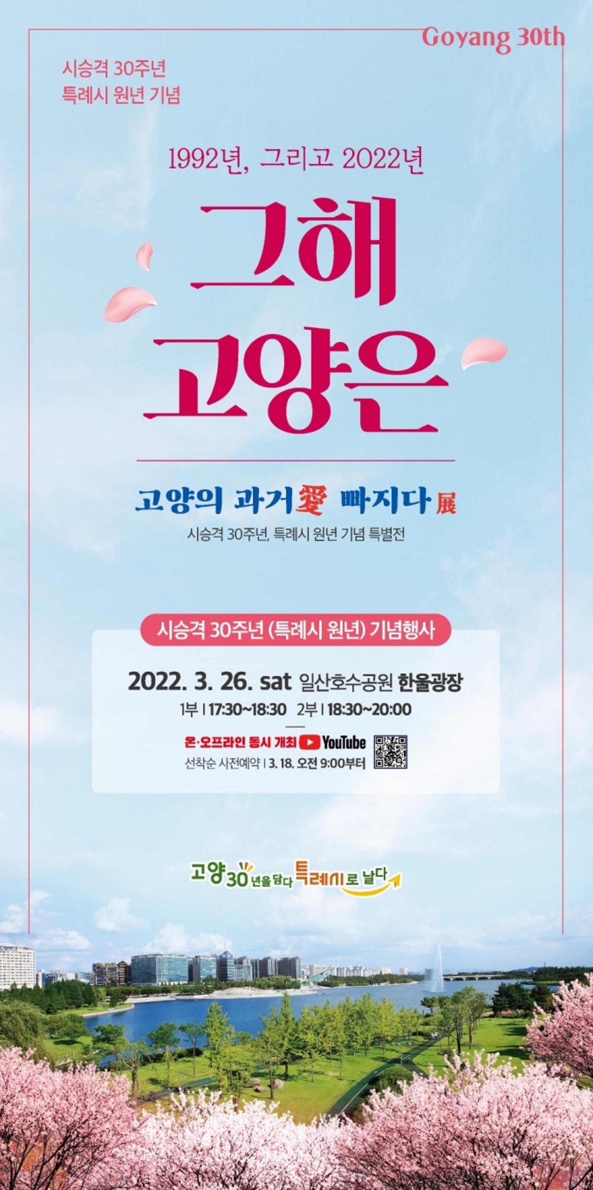 고양시, 시승격 30주년·특례시 출범 기념 특별전