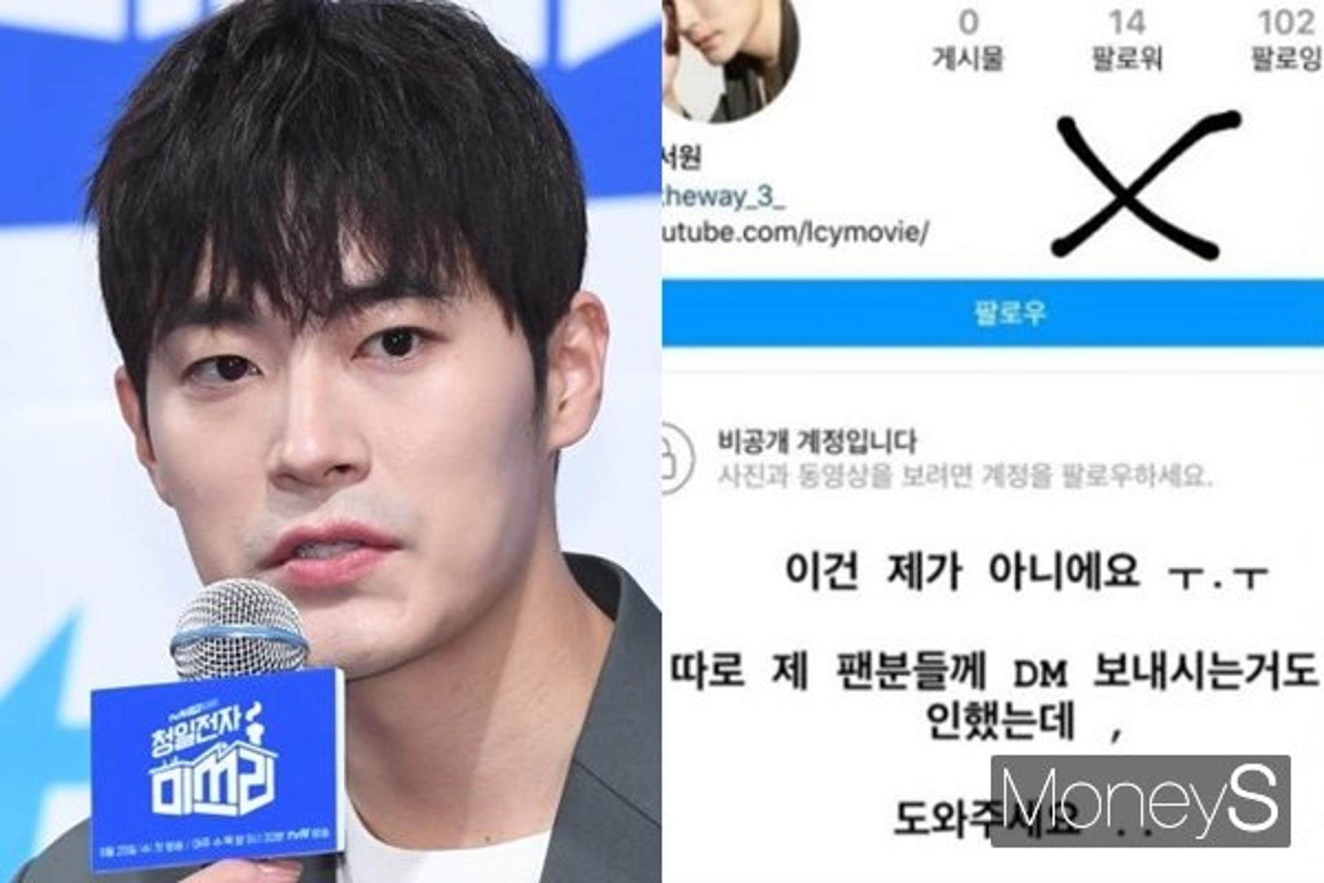 "팬들에 DM 보내기도"… 차서원, SNS 사칭 피해 호소