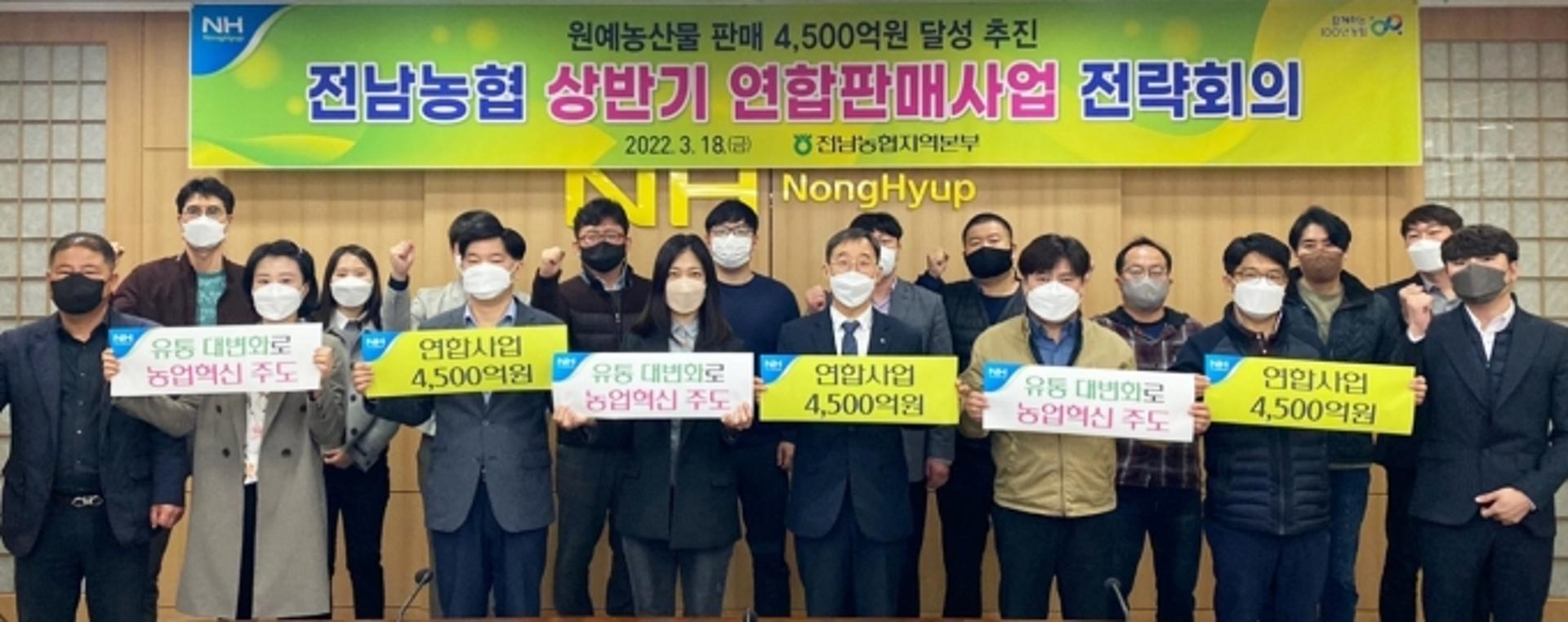 전남농협, 올해 '원예농산물' 판매 4500억 달성 박차