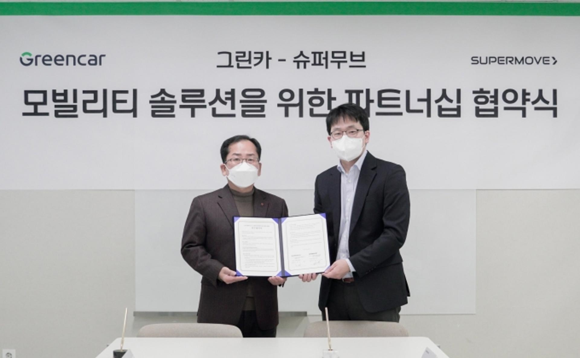 그린카, 슈퍼무브와 전략적 업무 협약… 미래 모빌리티 솔루션 논의