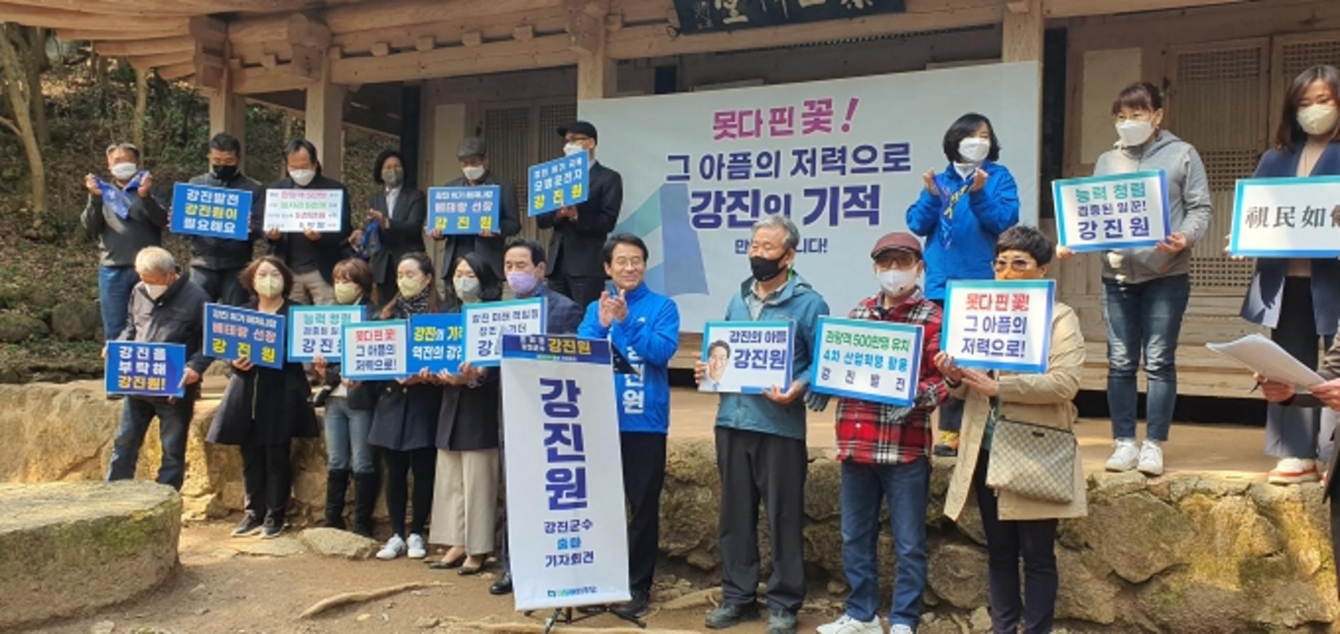 강진원 전 군수, 강진군수 출마 선언… '5·5·5·5 강진' 제시