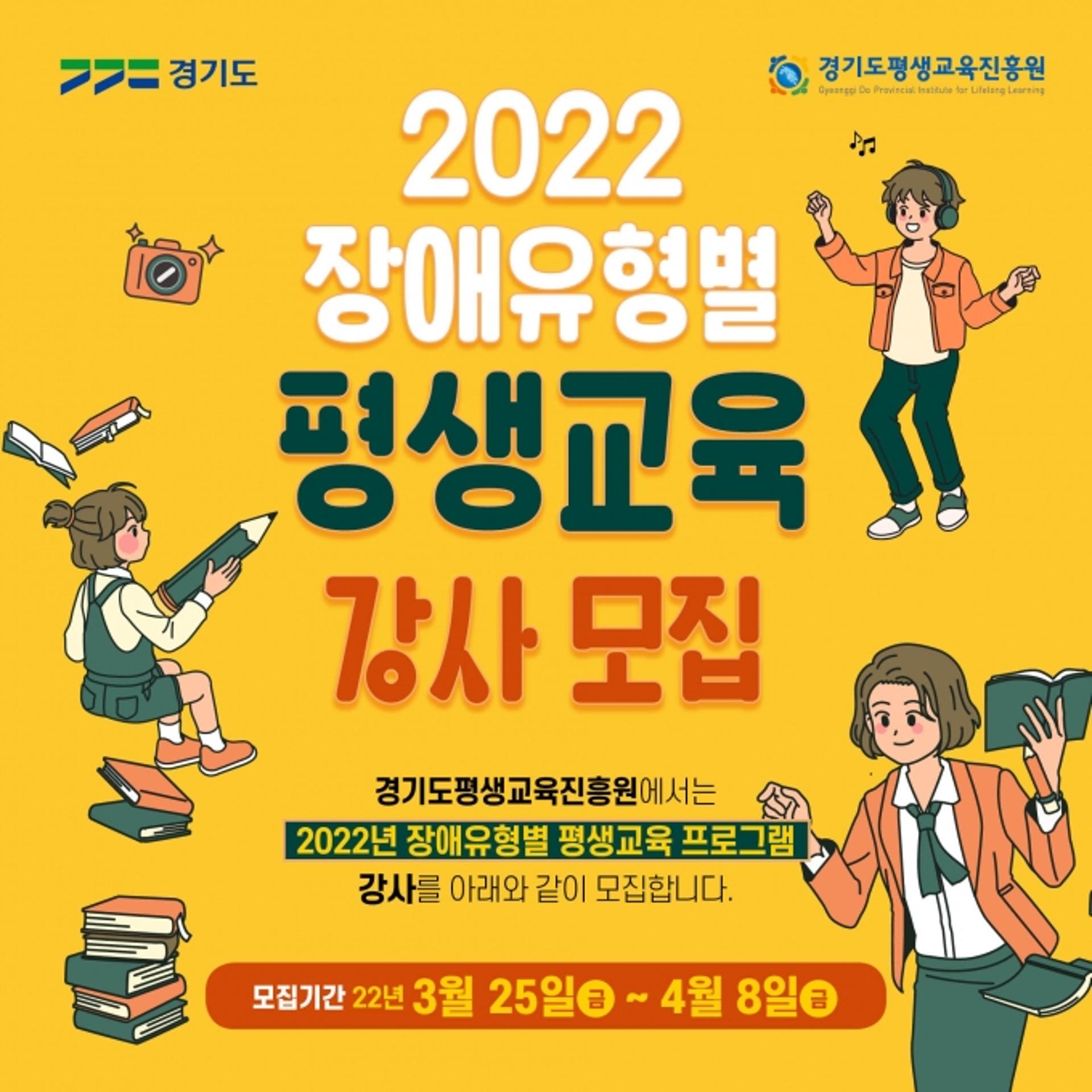 경기도, 장애유형별 평생교육 강사양성…참가자 모집
