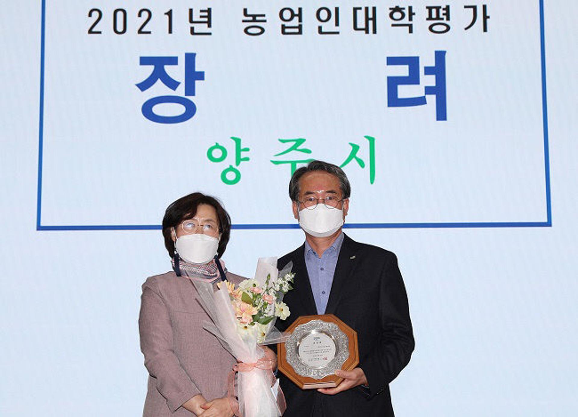 양주시, 2021 경기도 농업인대학 운영평가 우수기관에 선정
