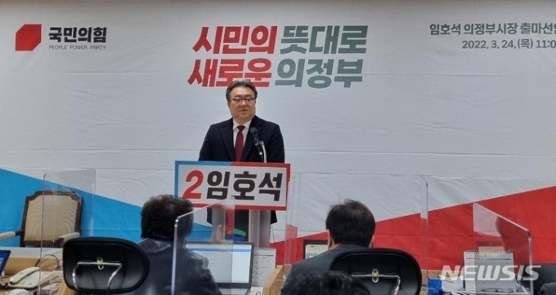 "시민의 뜻 새로운 의정부"…임호석 의정부시의원, 시장출마 선언
