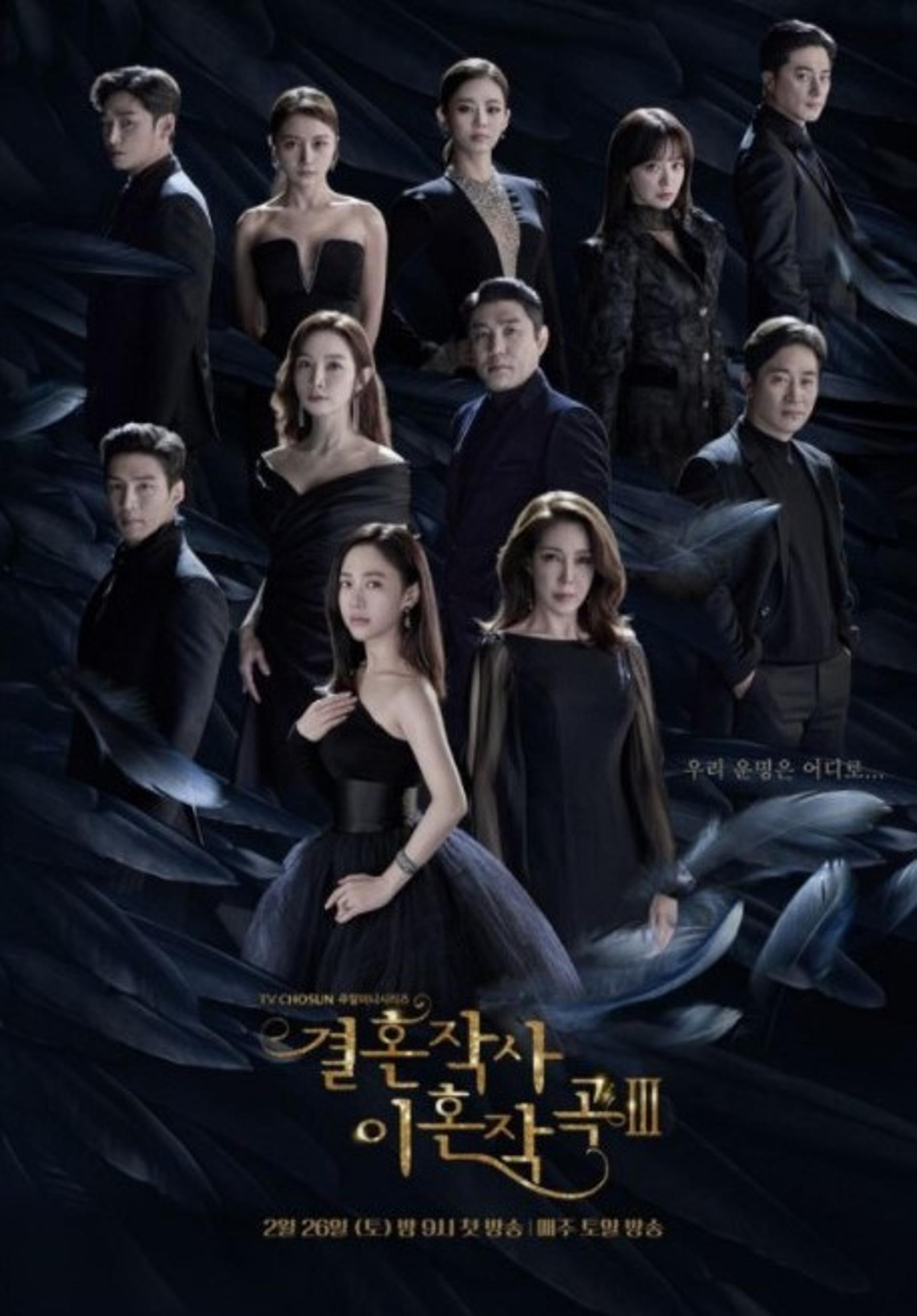 '결혼작사 이혼작곡3' 27일 결방한다고?