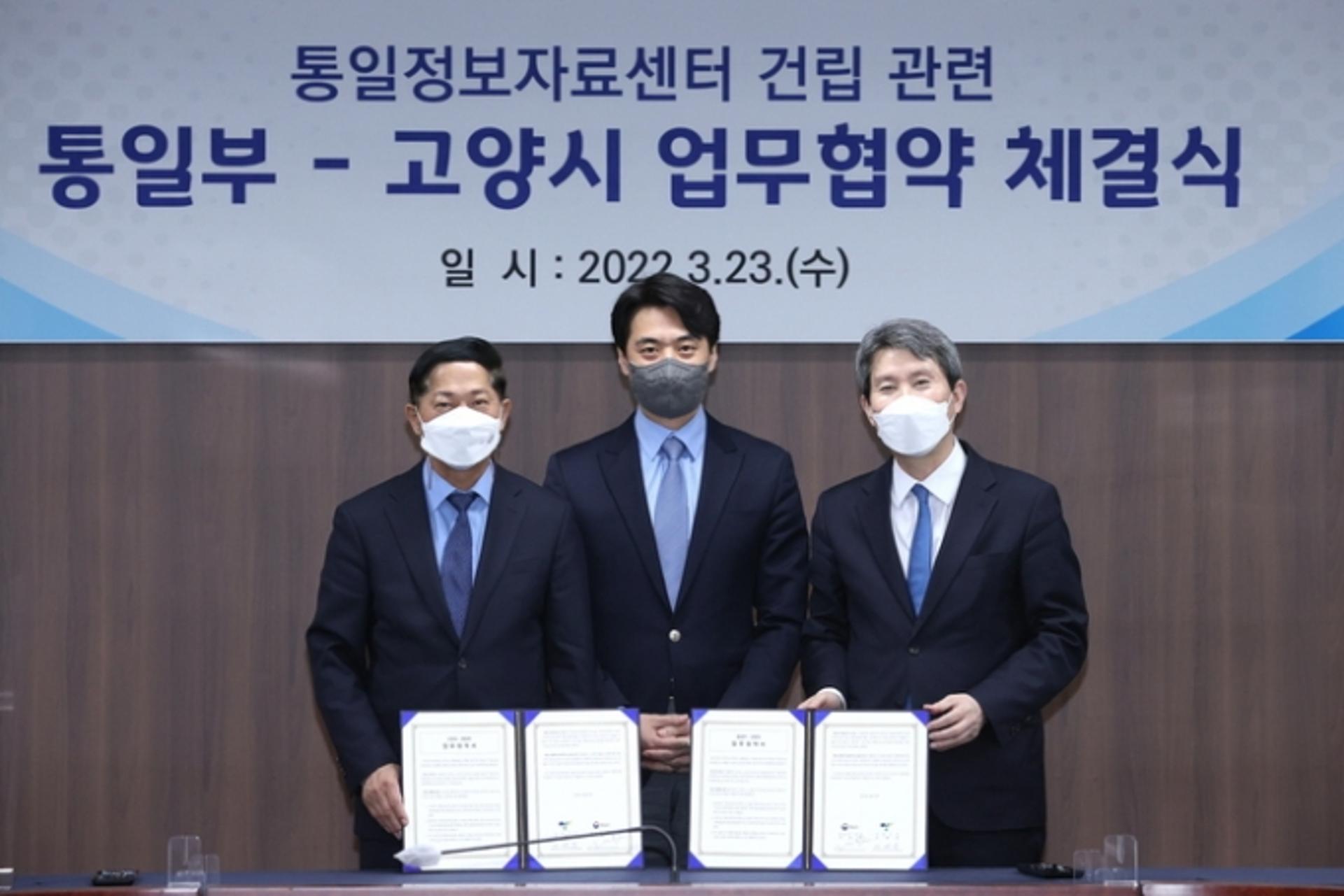 통일부 통일정보자료센터, 2025년말 고양시 이전·개관