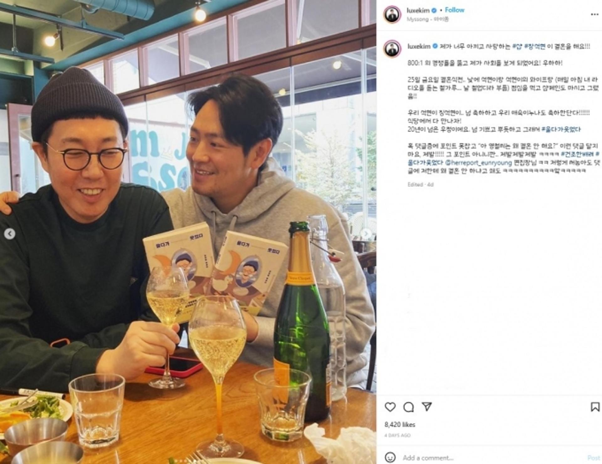'샵' 출신 장석현 결혼… 김영철 사회 "20년 넘은 우정"