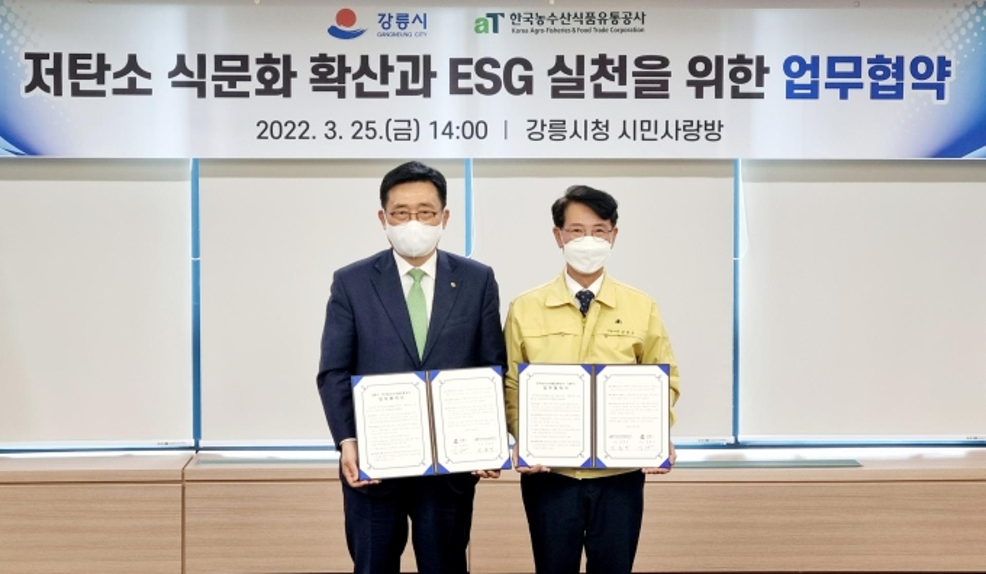 aT-강릉시, '저탄소 식생활 확산' 맞손