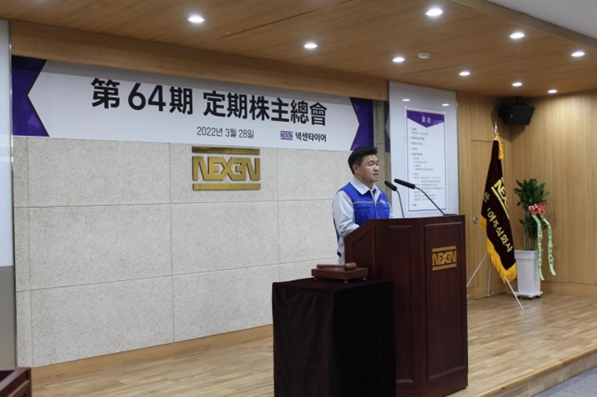 넥센타이어 주총 안건, 원안 통과… 보통주 1주당 105원 현금 배당