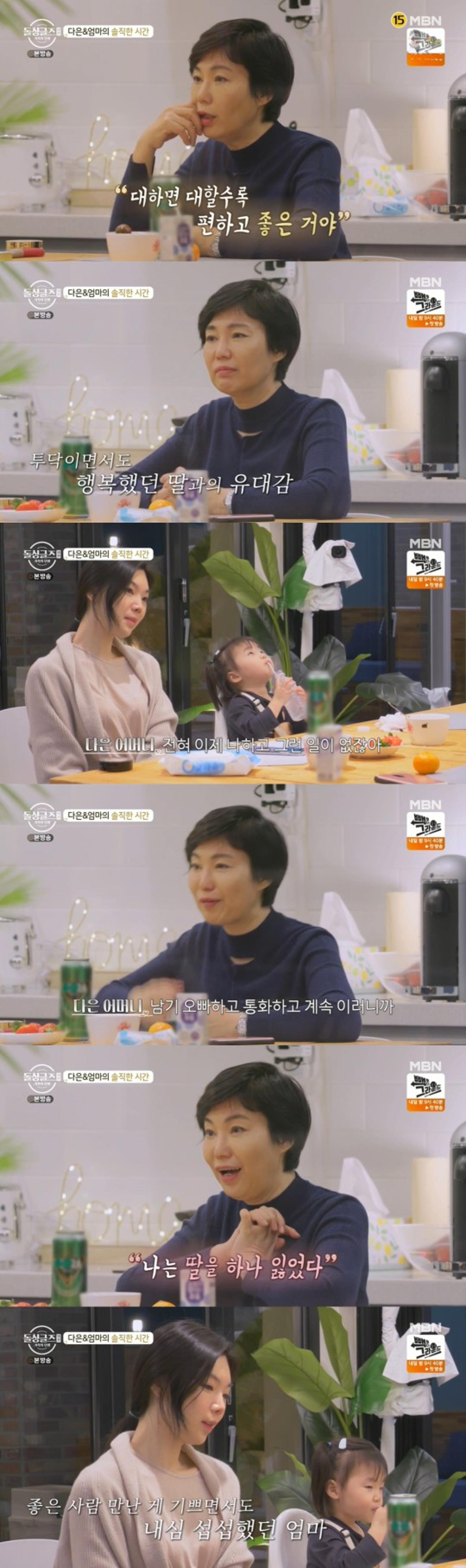"윤남기 만나더니"… 이다은 모친, 딸에게 서운한 이유