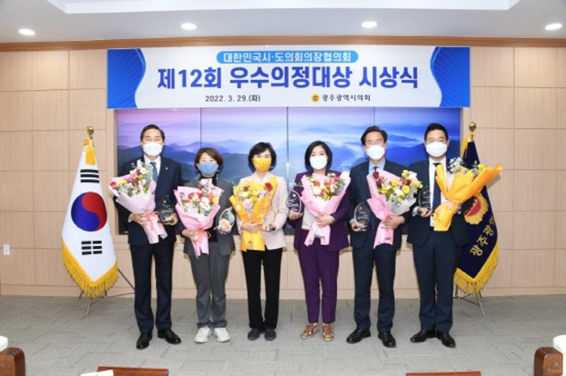 광주광역시의회, '제12회 우수의정 대상' 6명 의원 수상