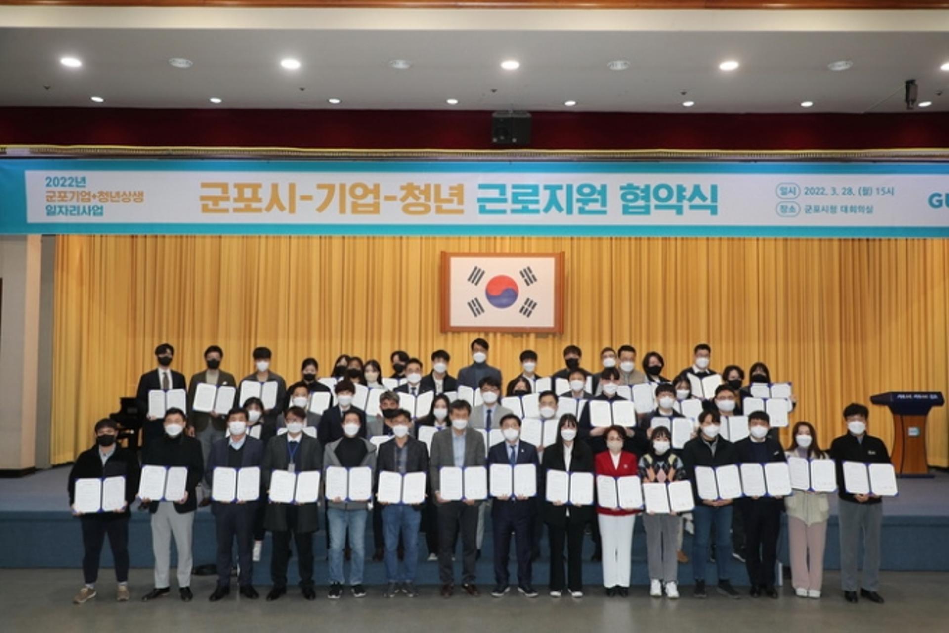 군포시, '기업+청년, 상생 일자리사업' 근로지원 협약…22개 기업, 청년 24명 채용