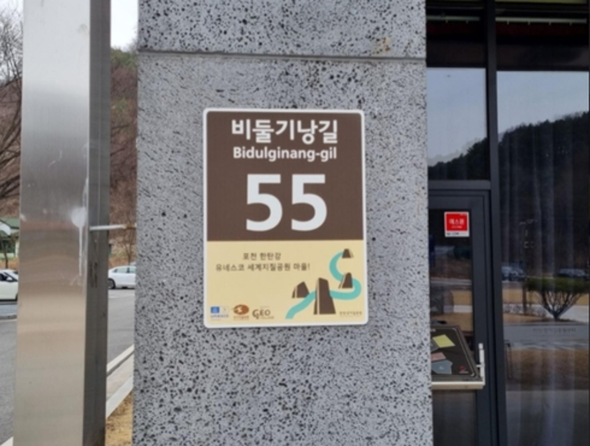 포천시, 한탄강 세계지질공원 마을 '자율형 건물번호판' 시범 설치