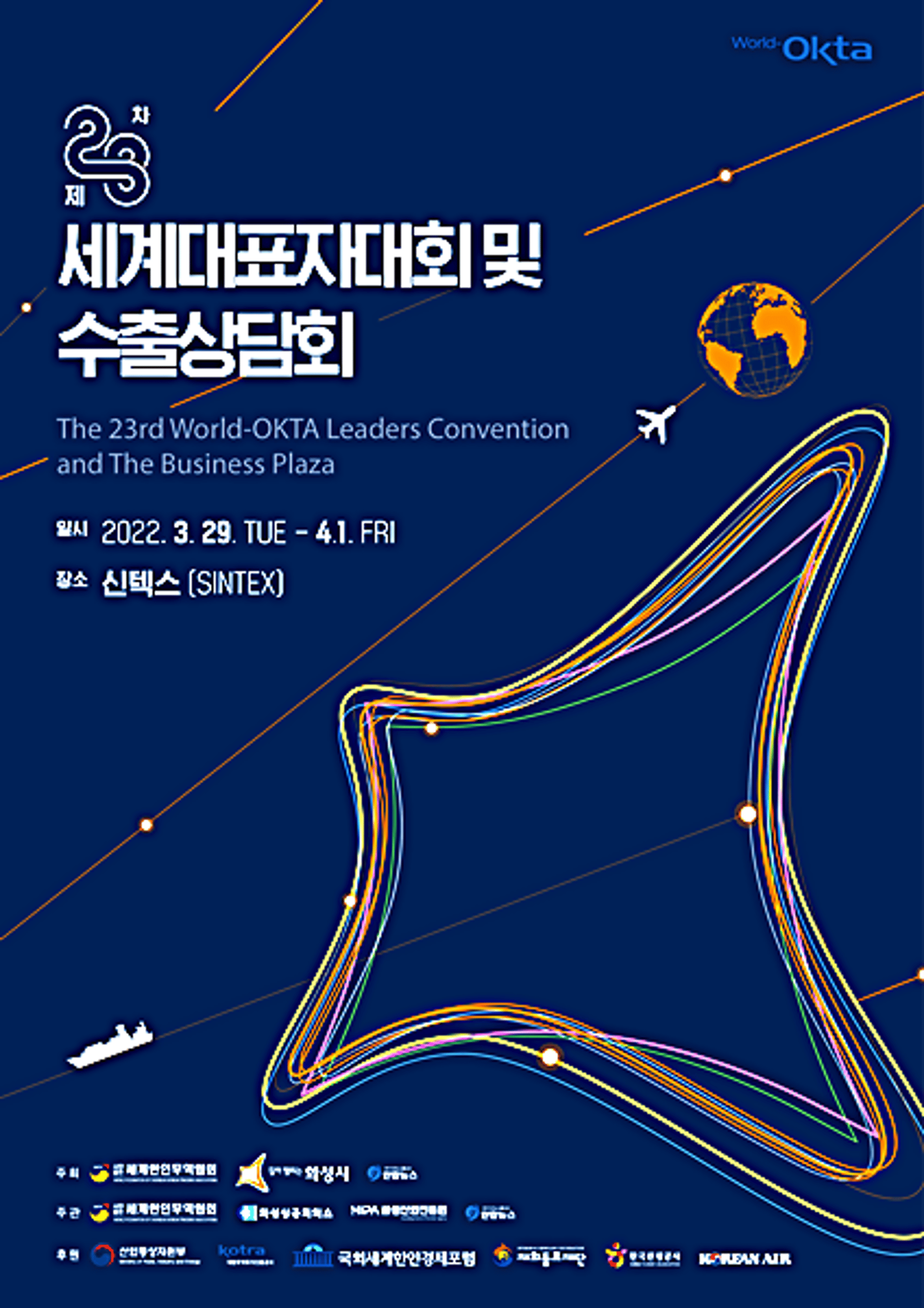 화성시, 세계 64개국 한인경제인 수출상담회 열려