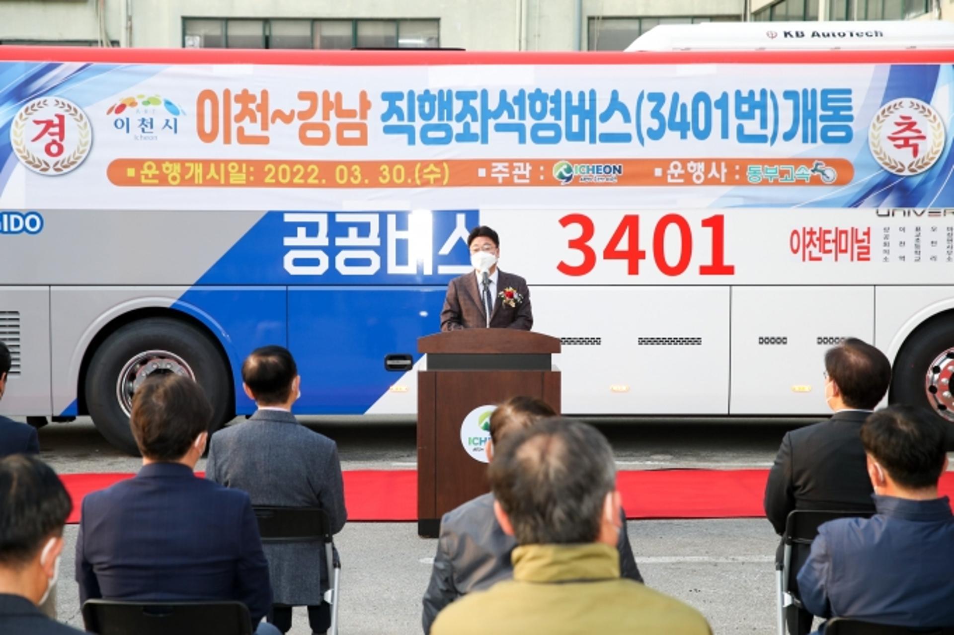 이천~강남 간 광역버스 3401번 운행개시