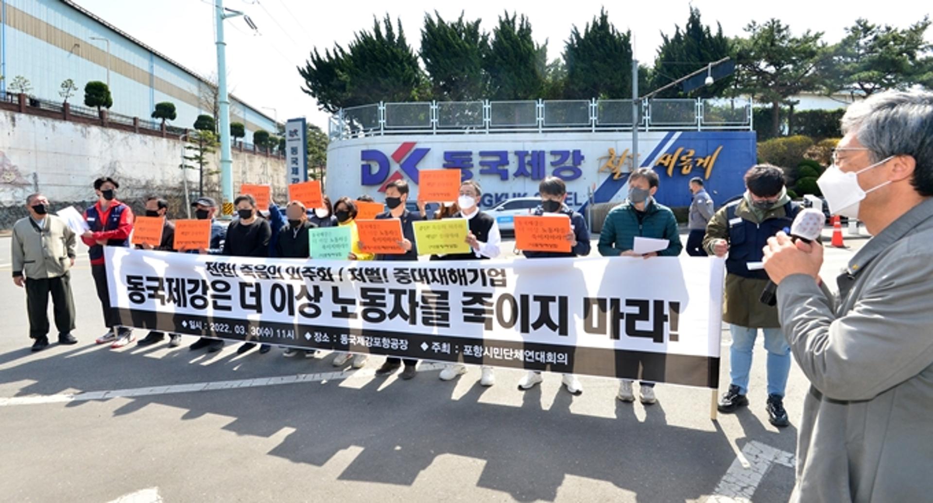 포항시민연대 "동국제강, 사망사고 책임자 처벌 및 하청 노동자 정규직 전환하라"