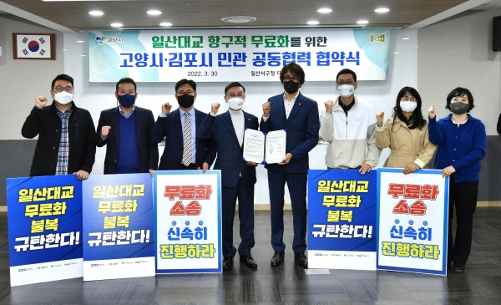 '일산대교 항구적 무료화'에 김포-고양 민관 전략적 공동대응키로