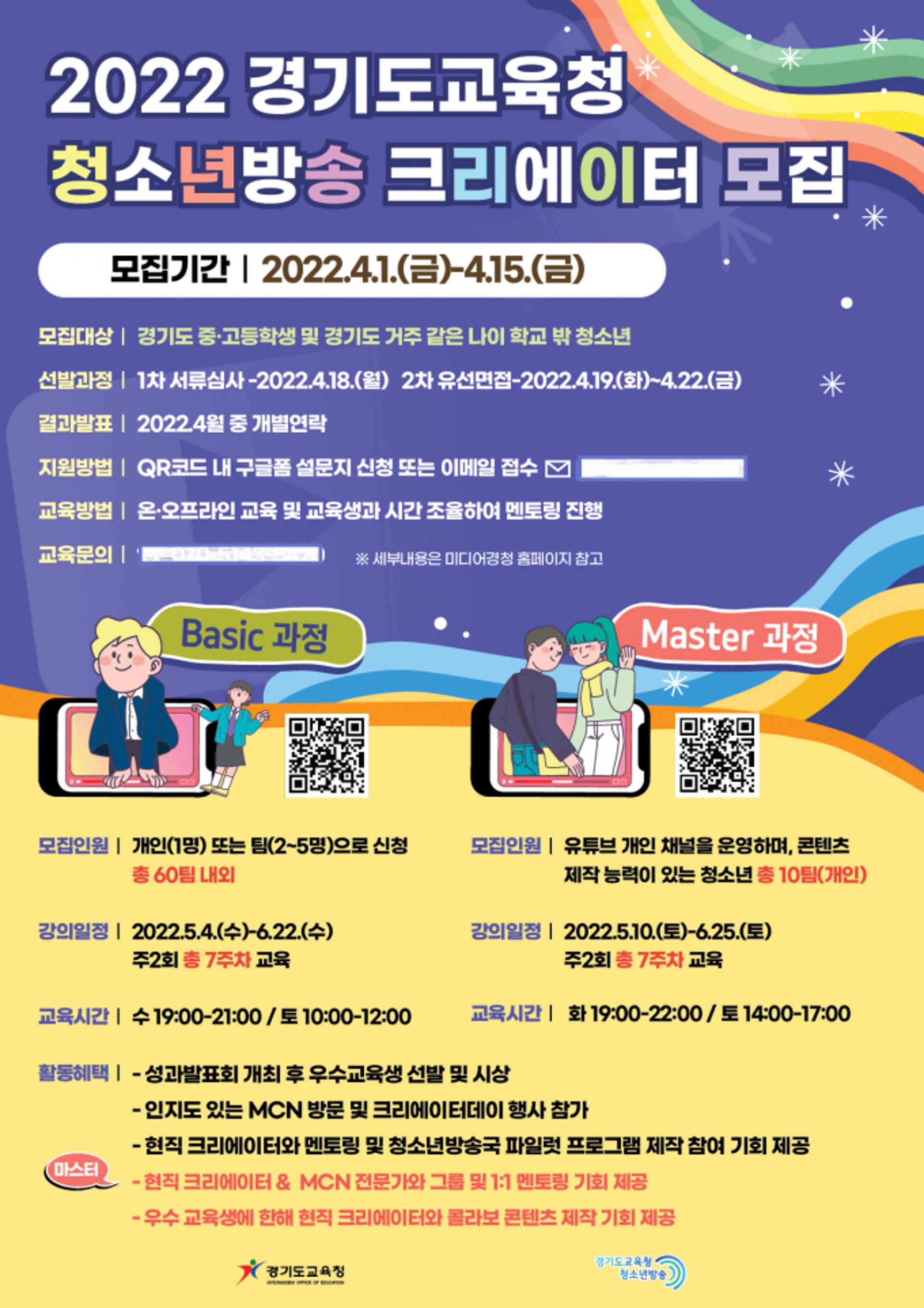 경기도교육청, 청소년 크리에이터 70팀 모집…진로탐색활동 지원
