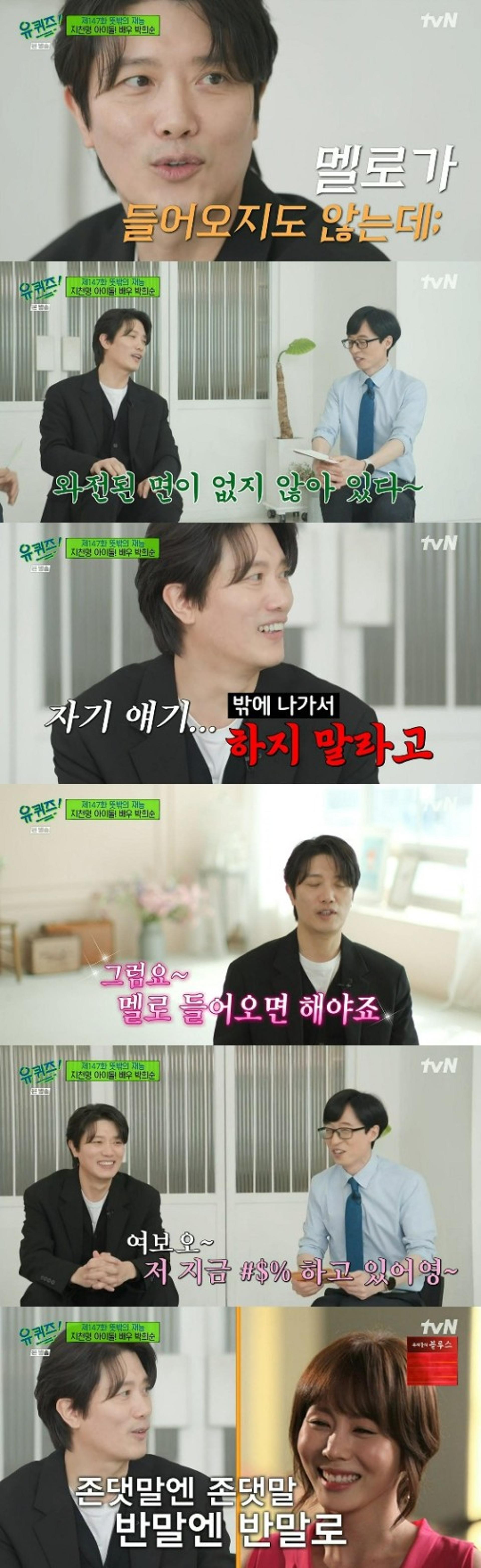 '♥박예진이랑만 멜로하겠다'던 박희순 진실은?
