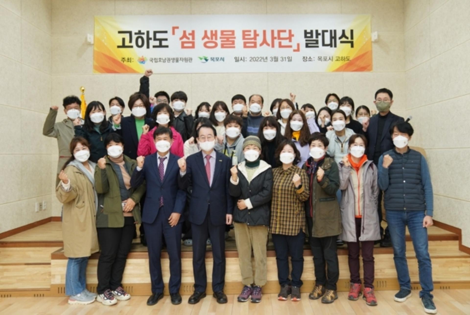 목포시, '섬 생물 탐사단' 발대식 개최