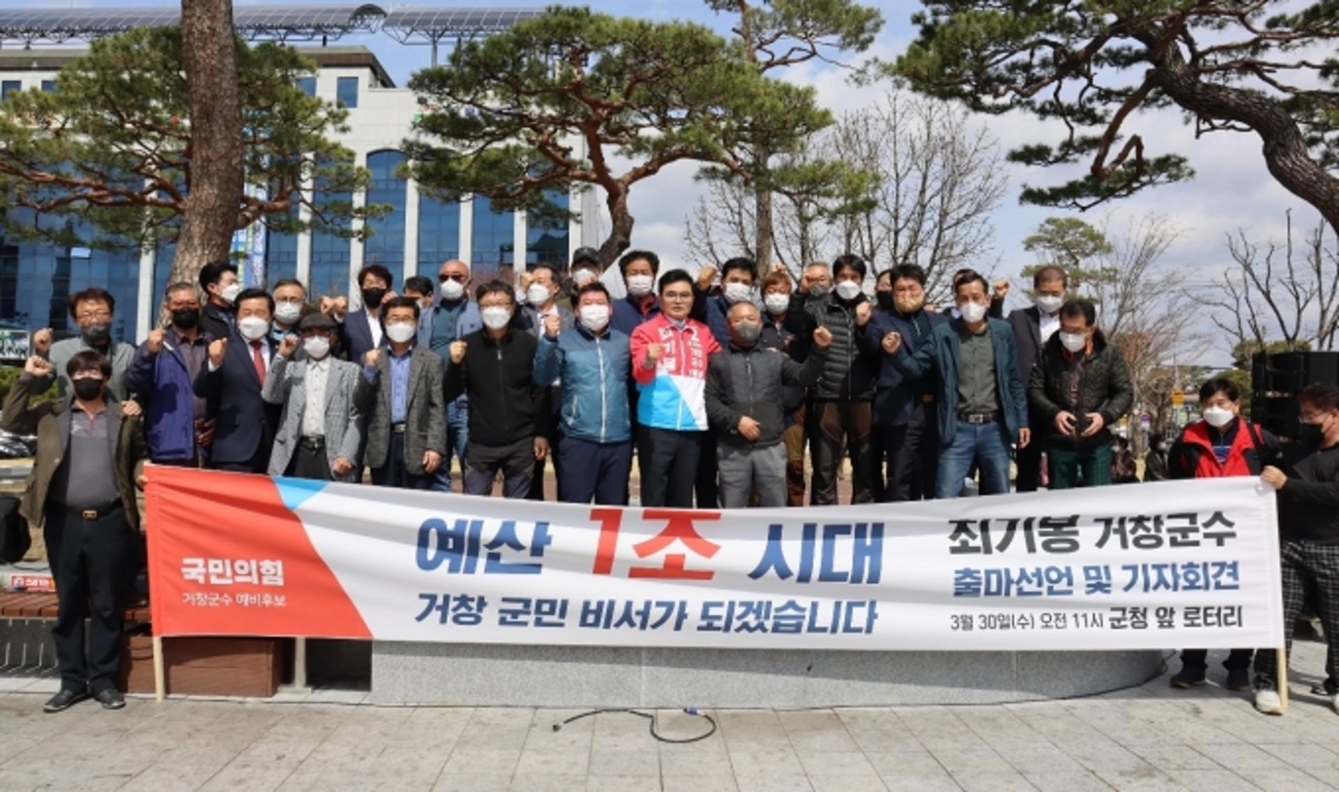 최기봉 "예산 1조 시대 열겠다"…거창군수 출마선언